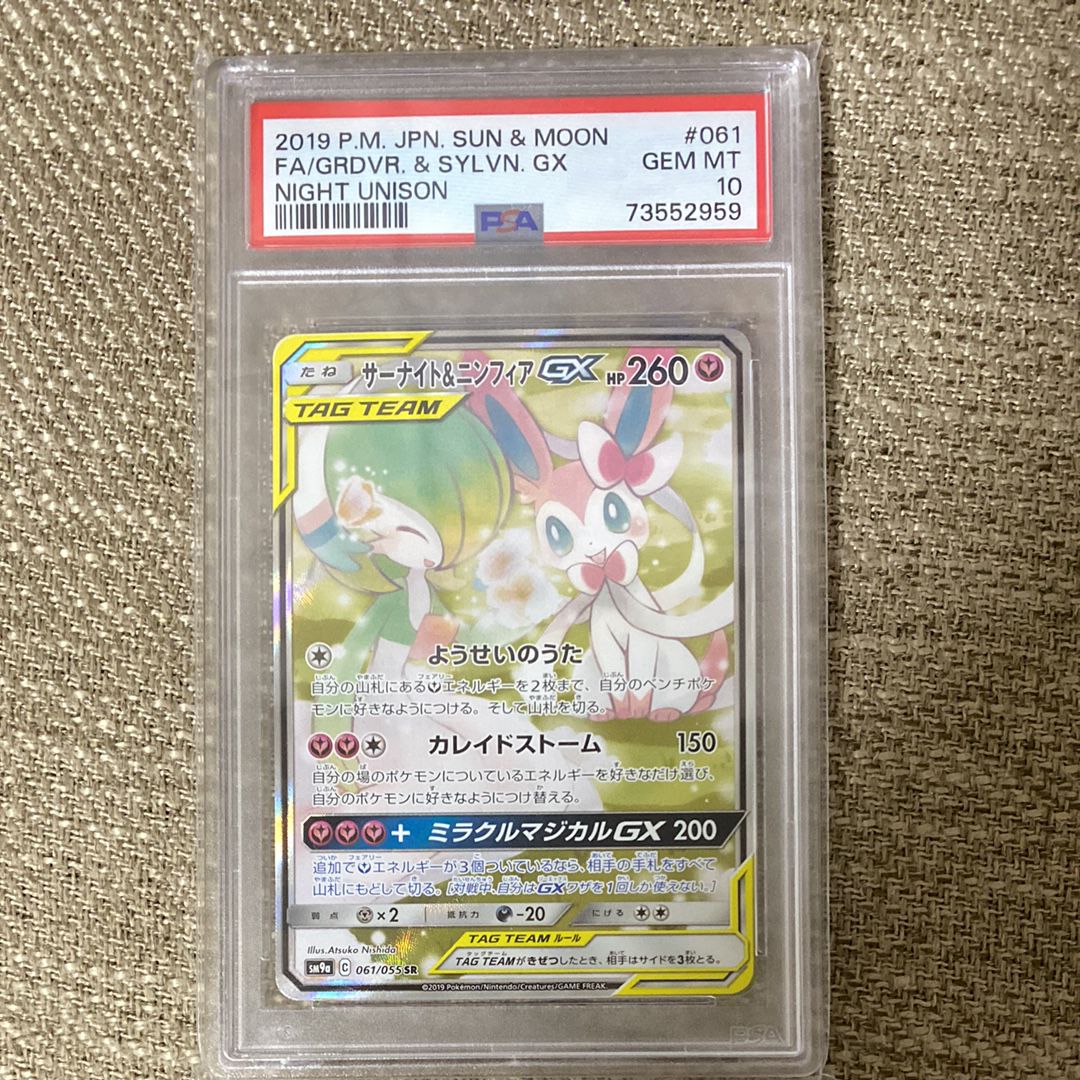 サーナイト&ニンフィアGX SR: SA[SM9a 061/055](強化拡張パック「ナイトユニゾン」)