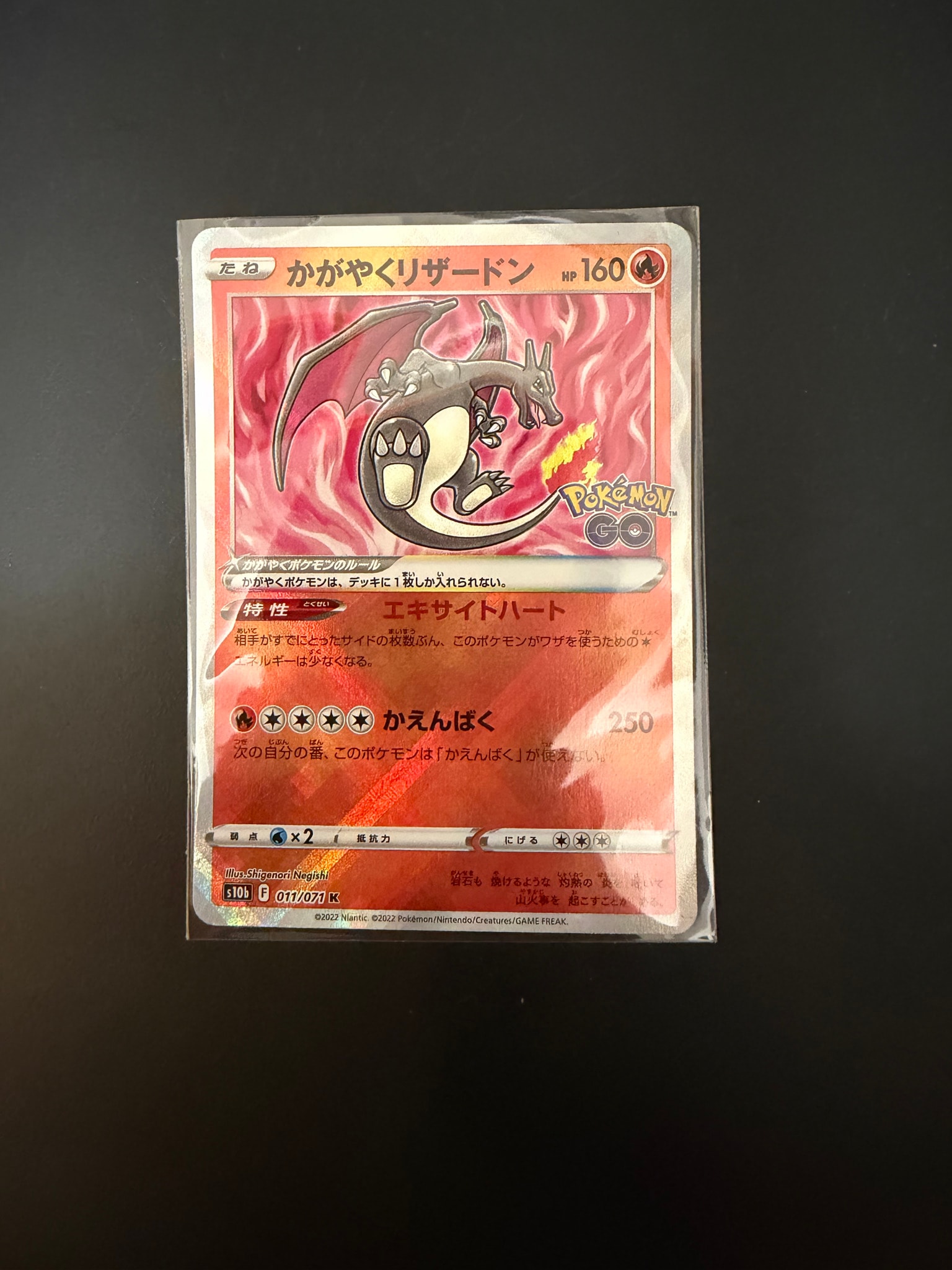 かがやくリザードン K[S10b 011/071](強化拡張パック「Pokemon GO