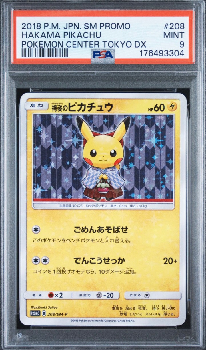 袴姿のピカチュウ: プロモ[SM-P 208](プロモーションカード「SM-P」)