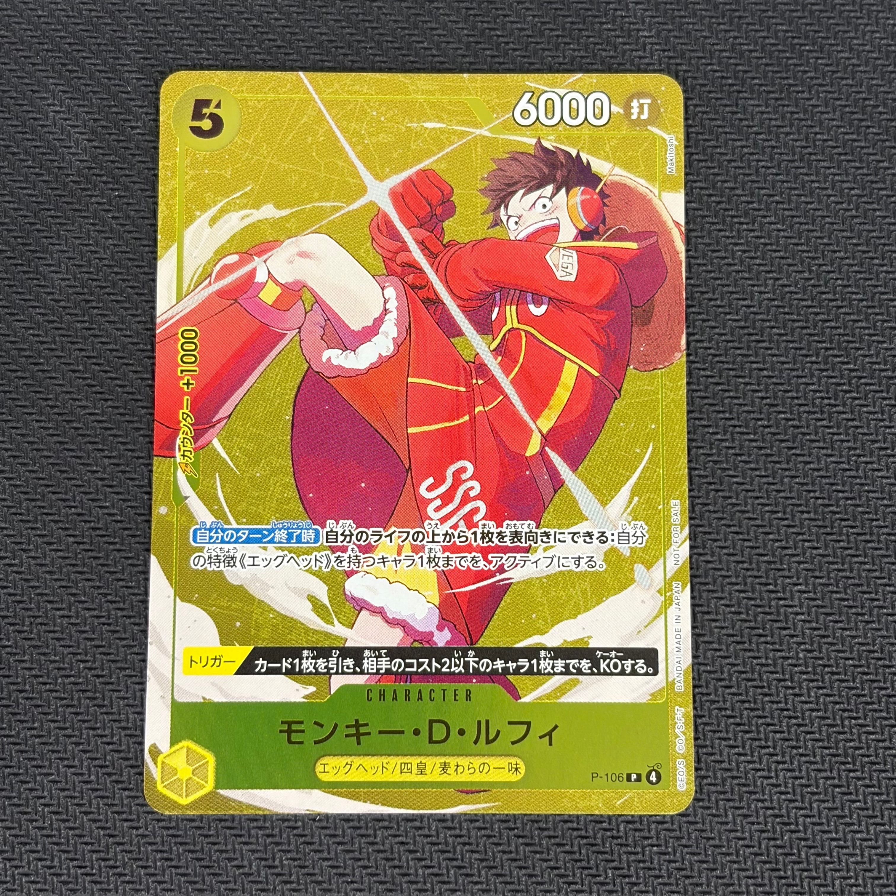 モンキー・D・ルフィ P [P-106](プロモーションカード「スタンダード