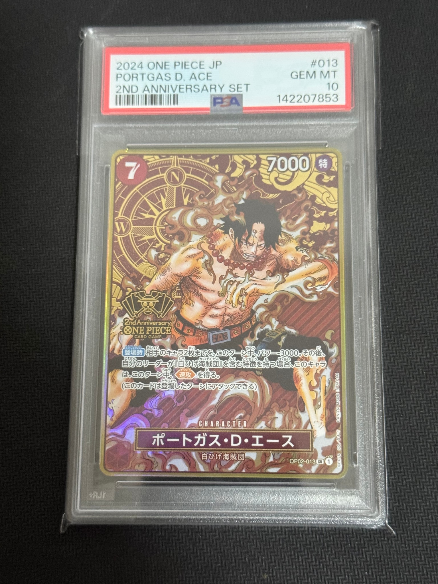 ポートガス・D・エース SR [OP02-013](スペシャルグッズセット「2nd