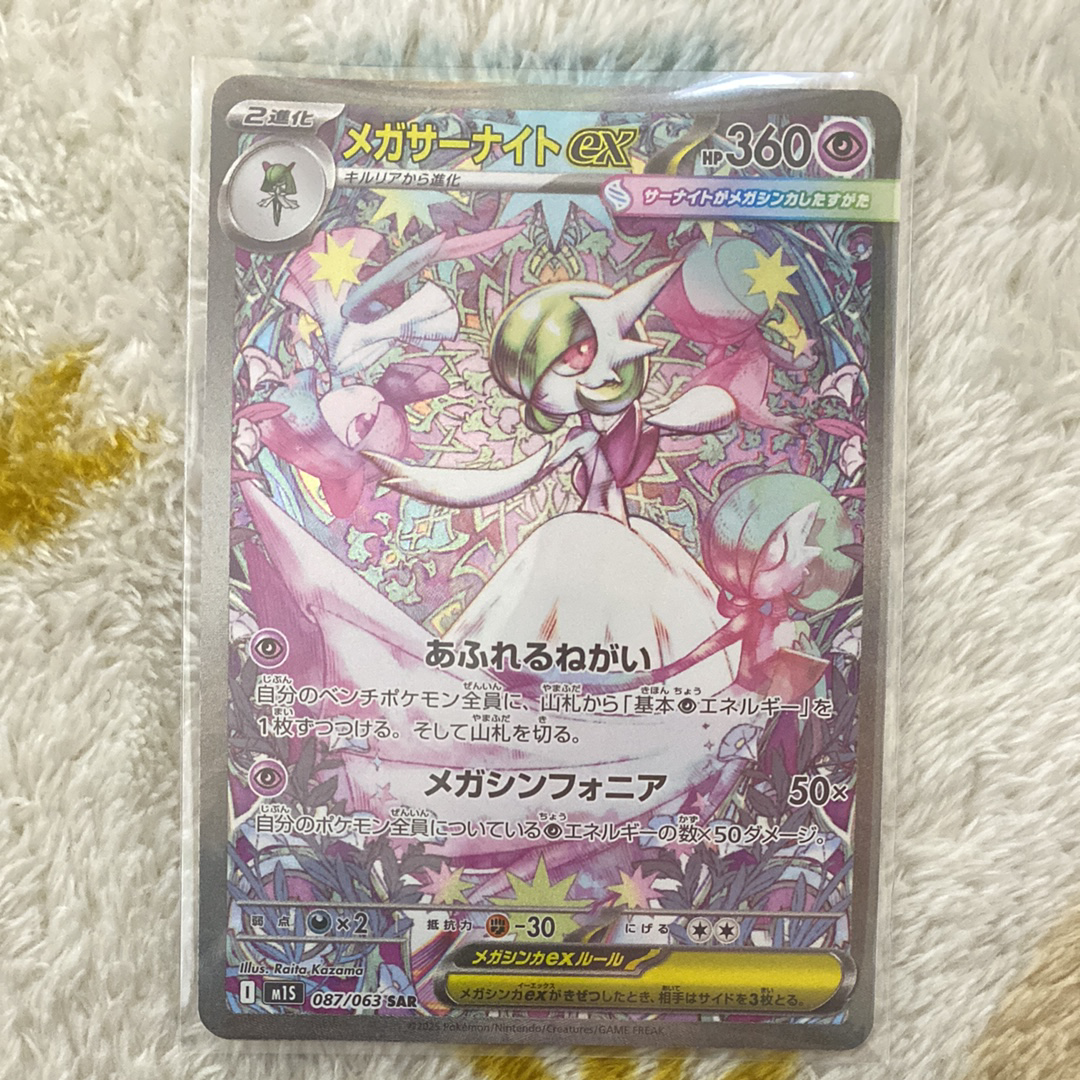 メガサーナイトex SAR [M1S 087/063](拡張パック「メガシンフォニア」)