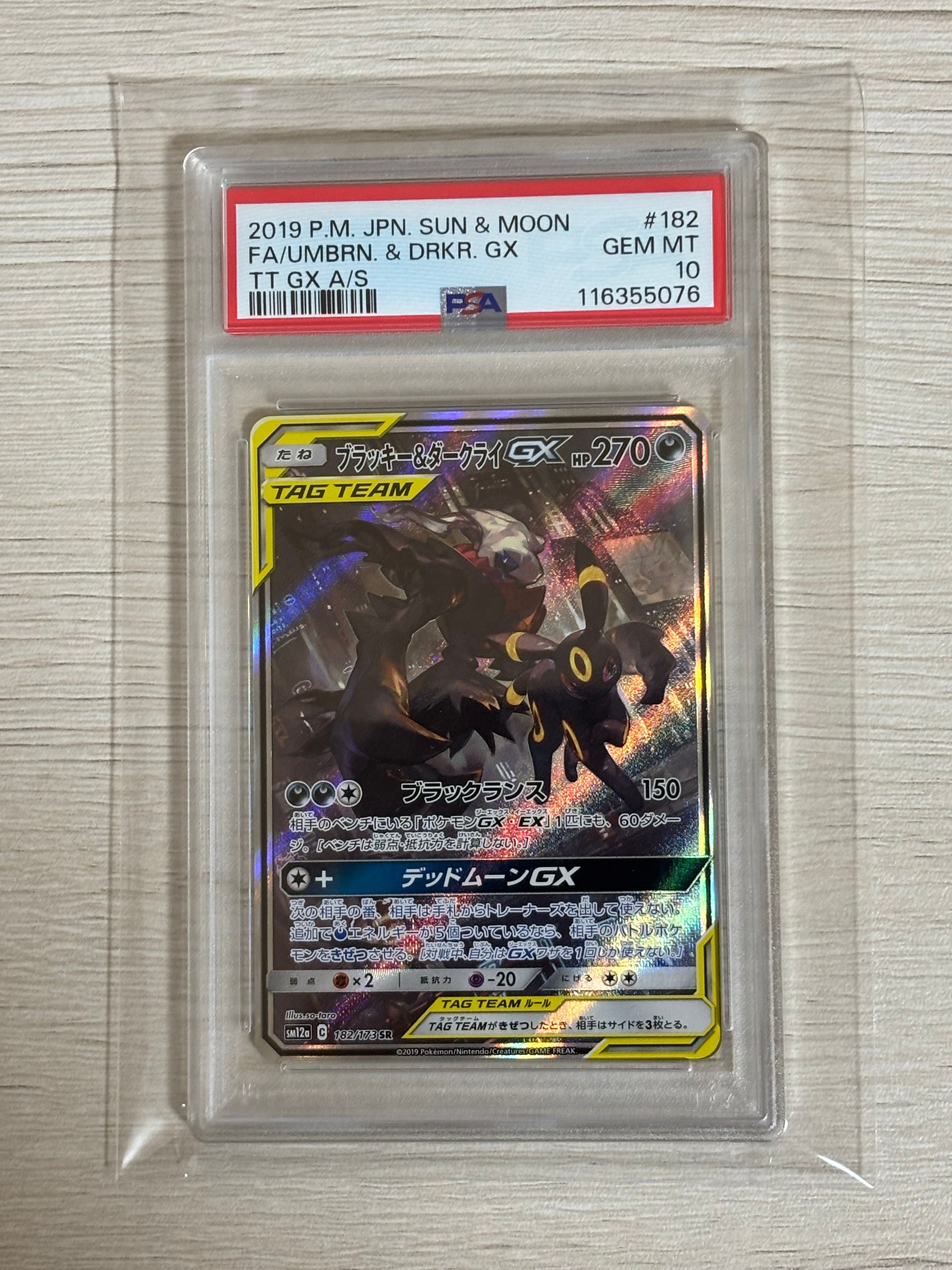 ブラッキー&ダークライGX SR: SA[SM12a 182/173](ハイクラスパック「TAG TEAM GX タッグオールスターズ」)
