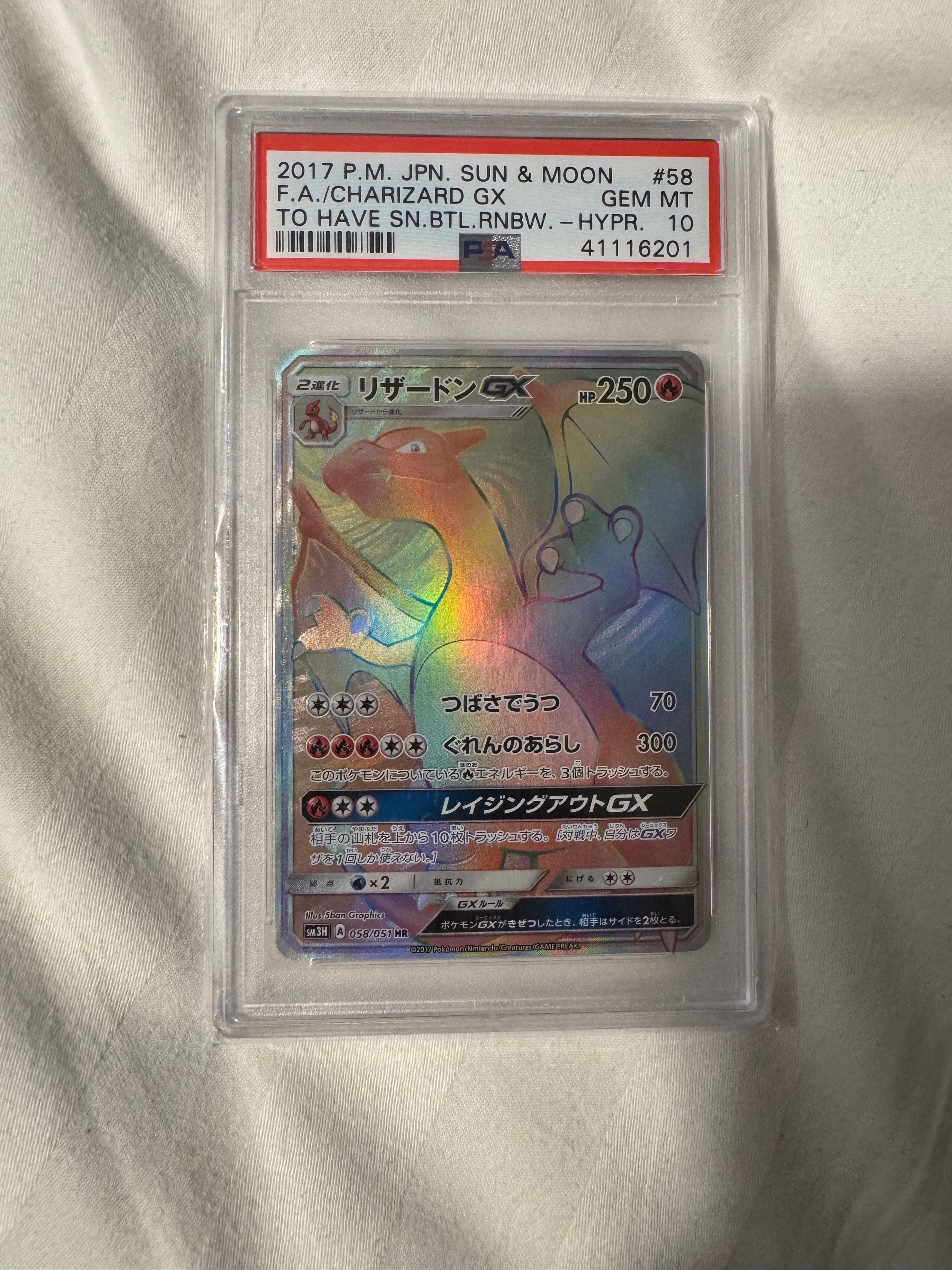リザードンGX HR SM3H 闘う虹を見たか 058/051 リザードンGX HR SM3H 闘う