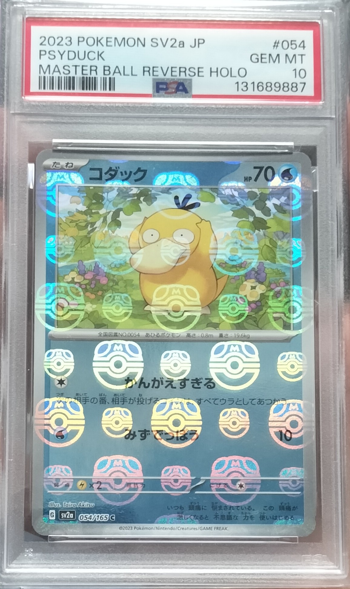 コダック C: マスターボールミラー[SV2a 054/165](強化拡張パック「ポケモンカード151」)
