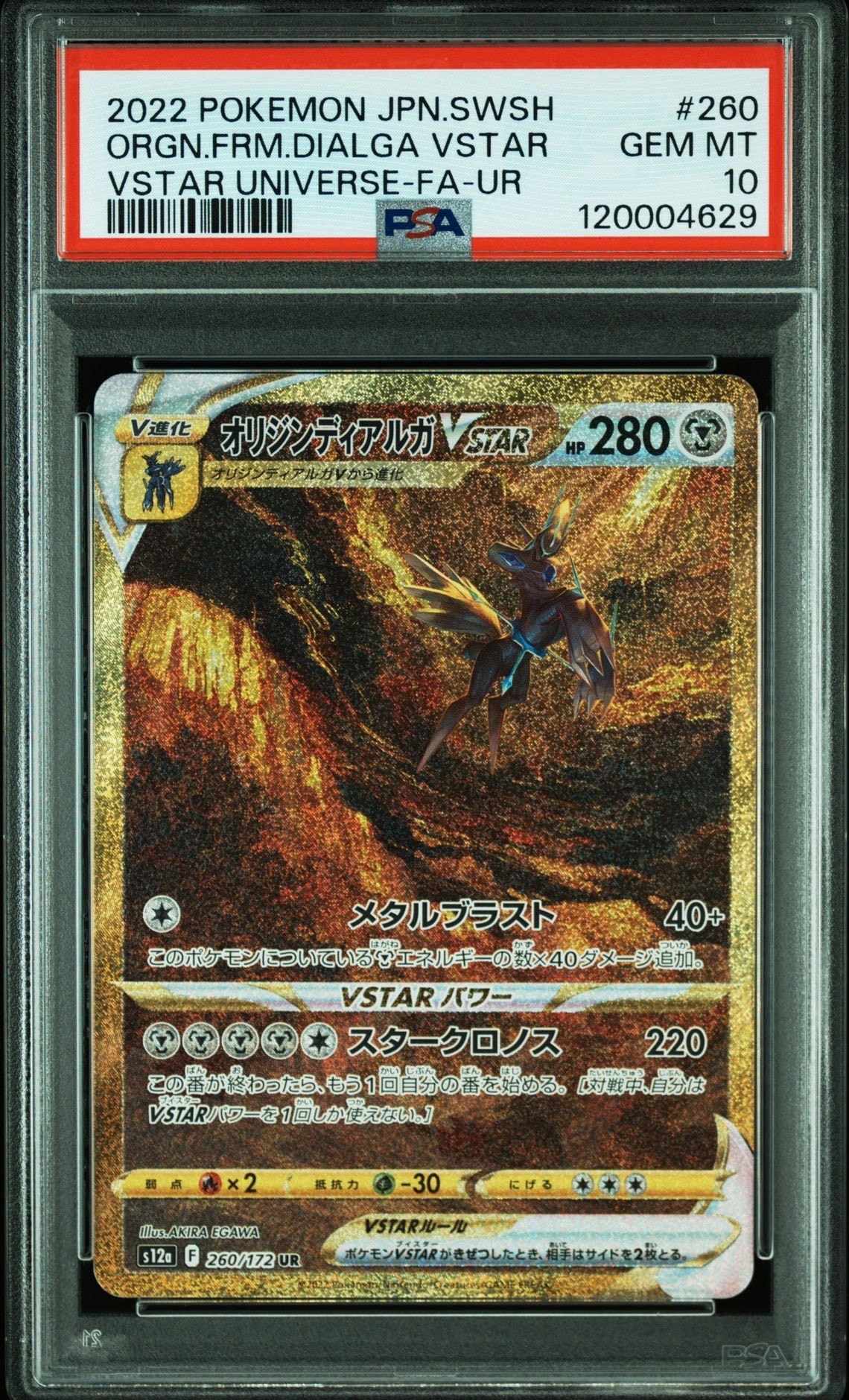 オリジンディアルガVSTAR UR[s12a 260/172](ハイクラスパック「VSTARユニバース」)