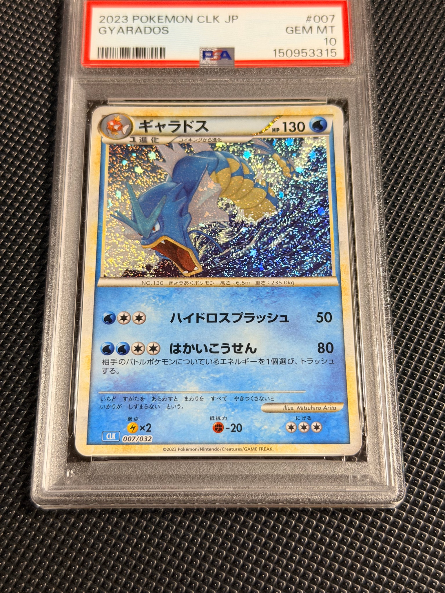 ギャラドス [CLK 007/032](ポケモンカードゲーム Classic)通販・買取