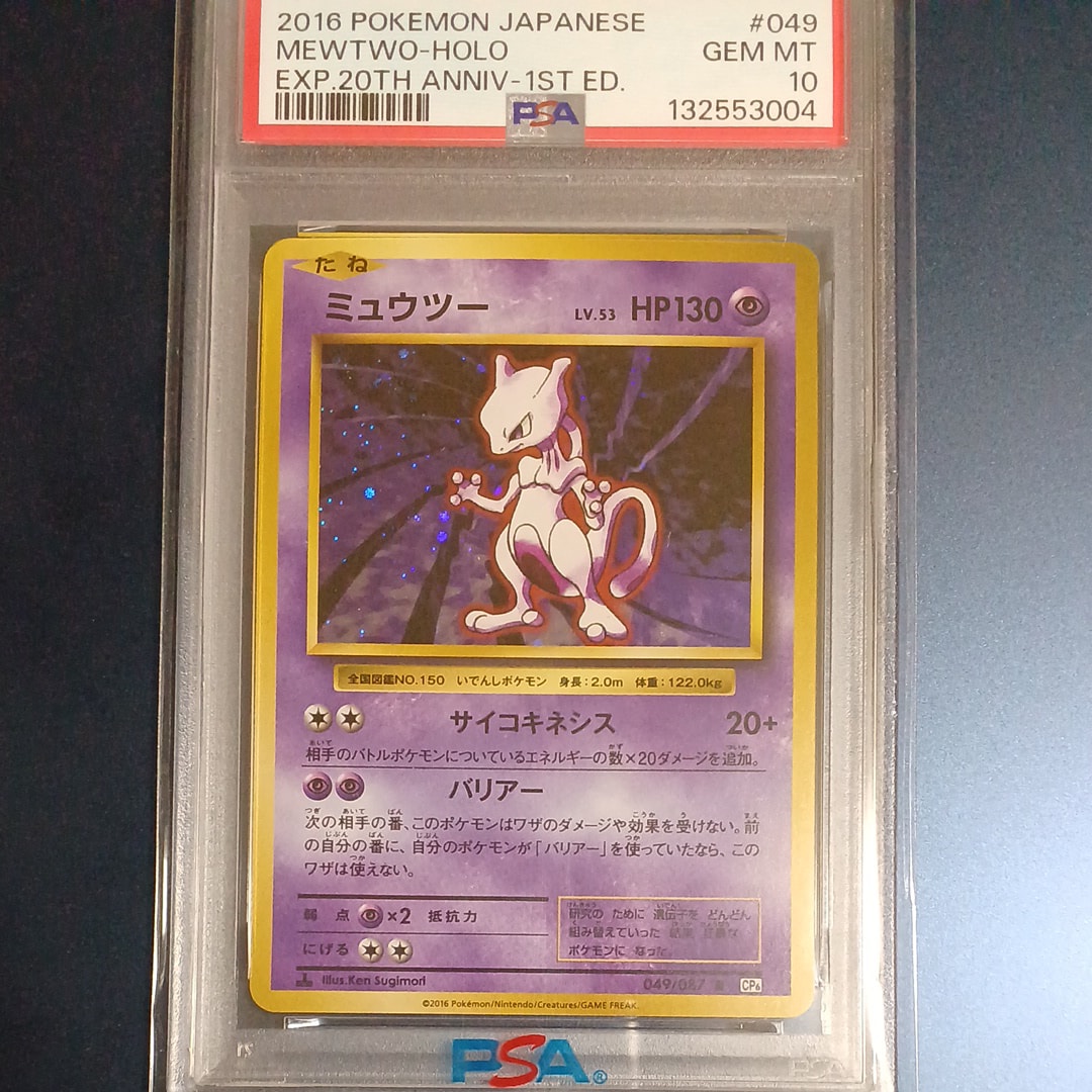 ミュウツー R :1ED [CP6 049/087](コンセプトパック「ポケットモンスターカードゲーム 拡張パック 20th Anniversary」)