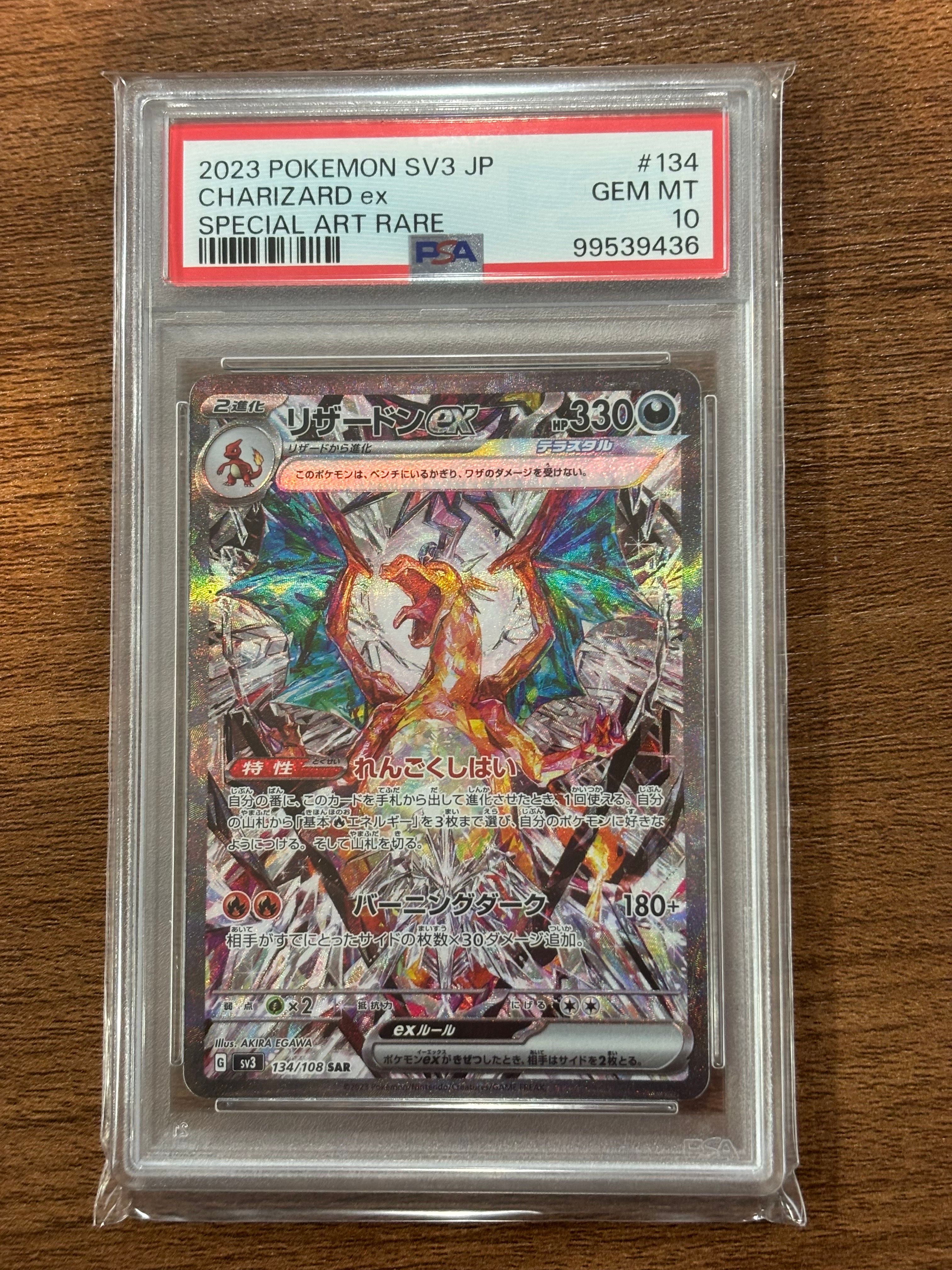 リザードンex SAR[SV3 134/108](拡張パック「黒炎の支配者」)