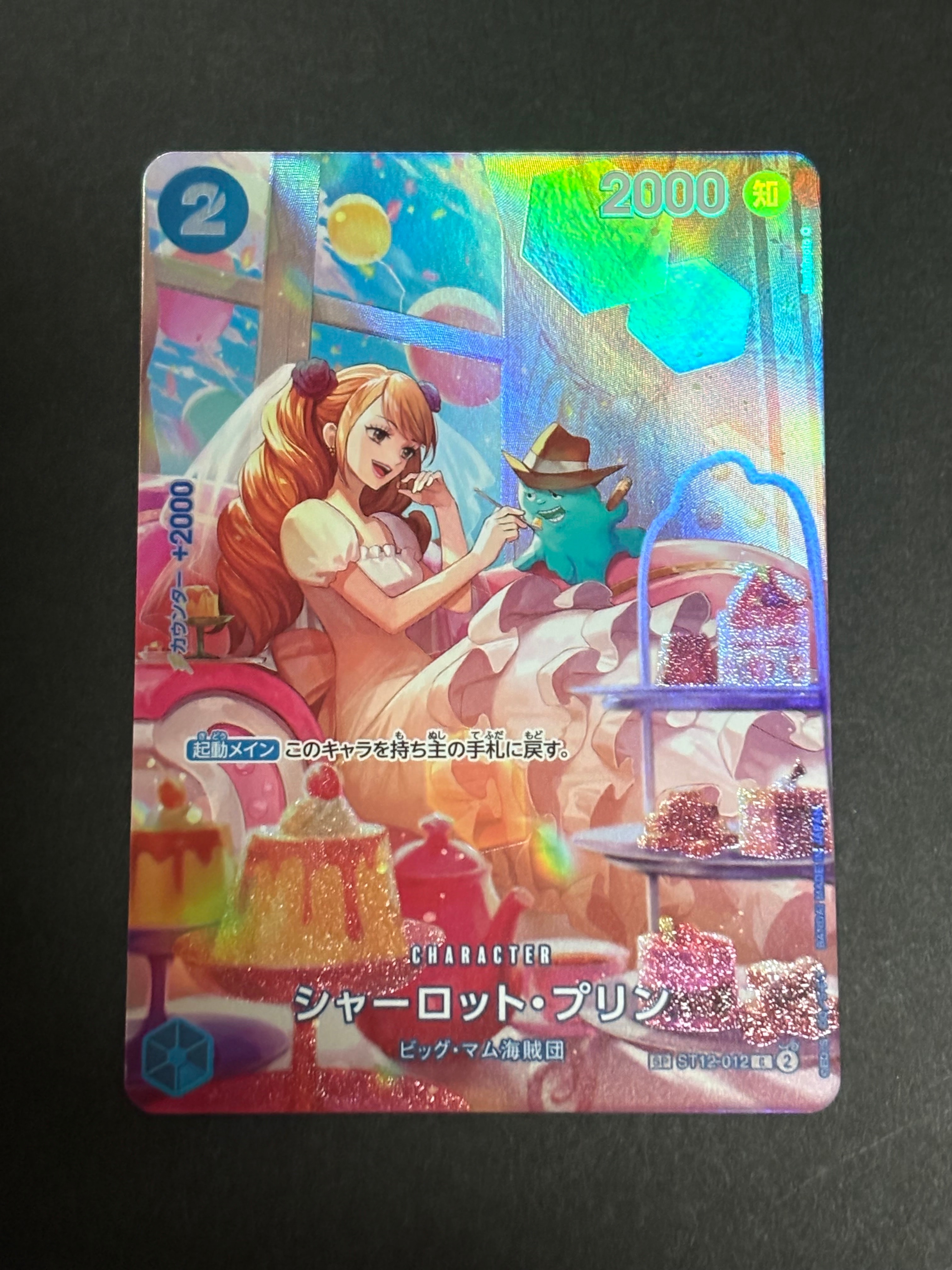 シャーロット・プリン C-SPC :フルアート [ST12-012](ブースターパック「王族の血統」)