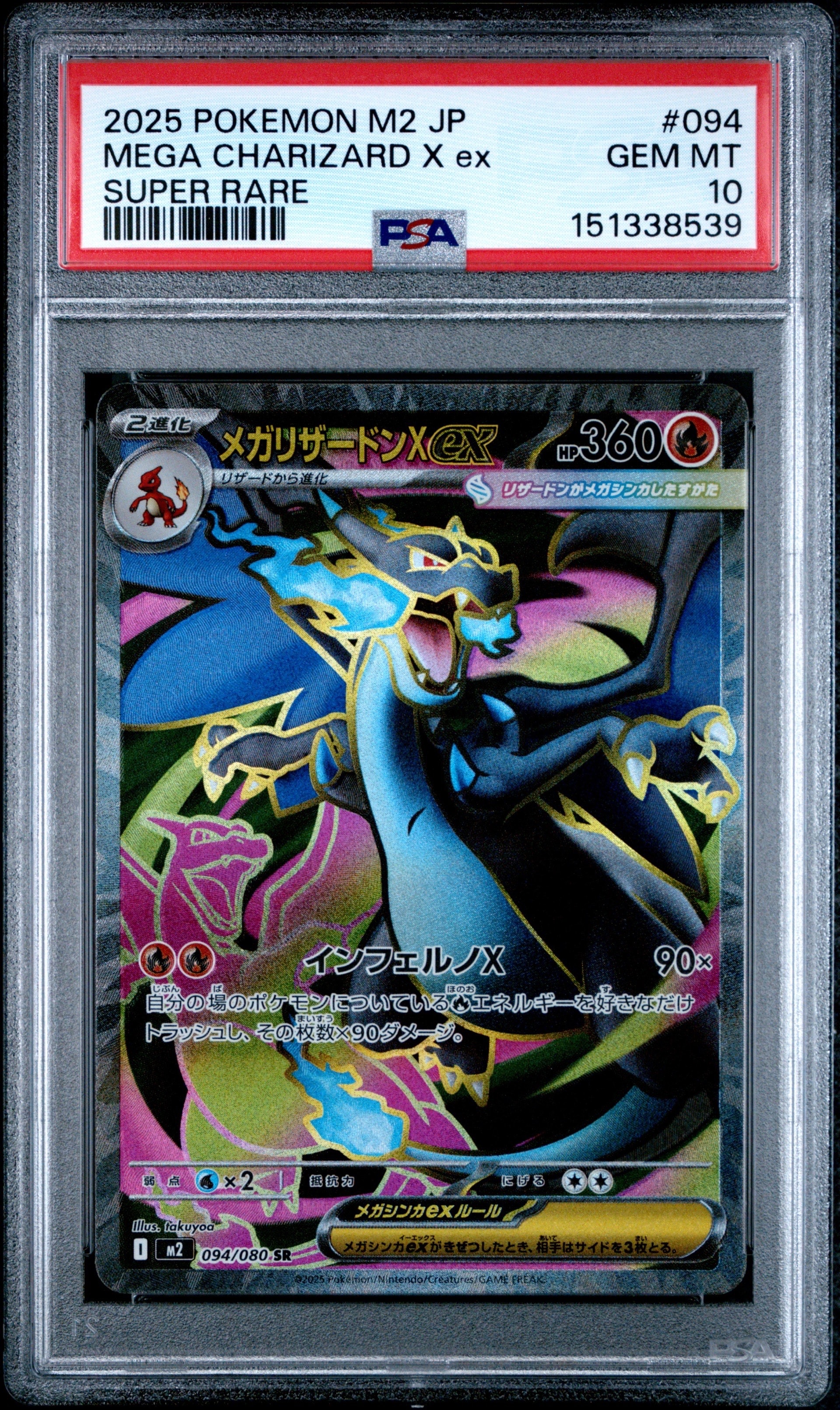 PSA10】メガリザードンXex SR [M2 094/080](拡張パック「インフェルノX