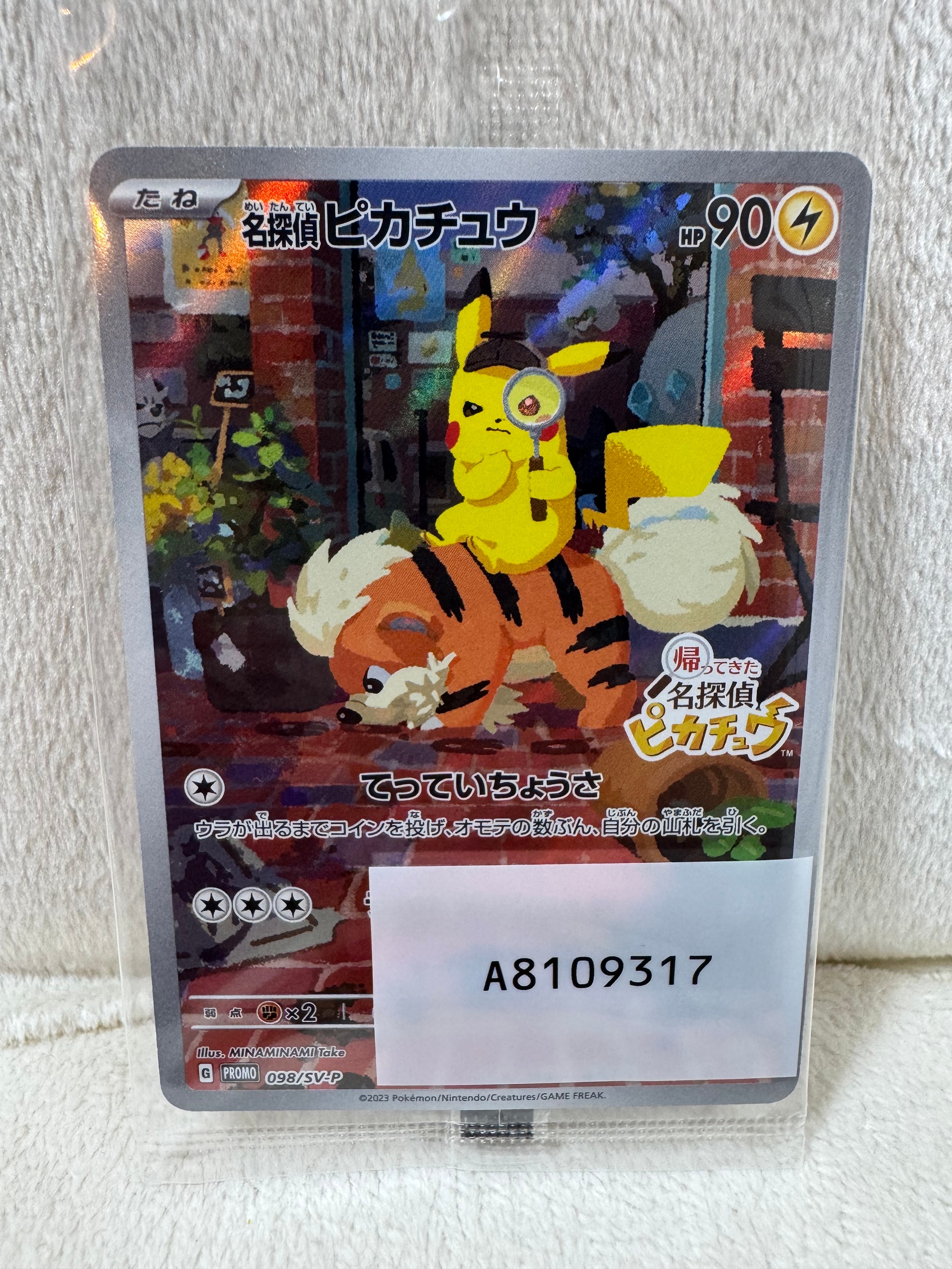 名探偵ピカチュウ: プロモ [SV-P 098](プロモーションカード「SV-P」)