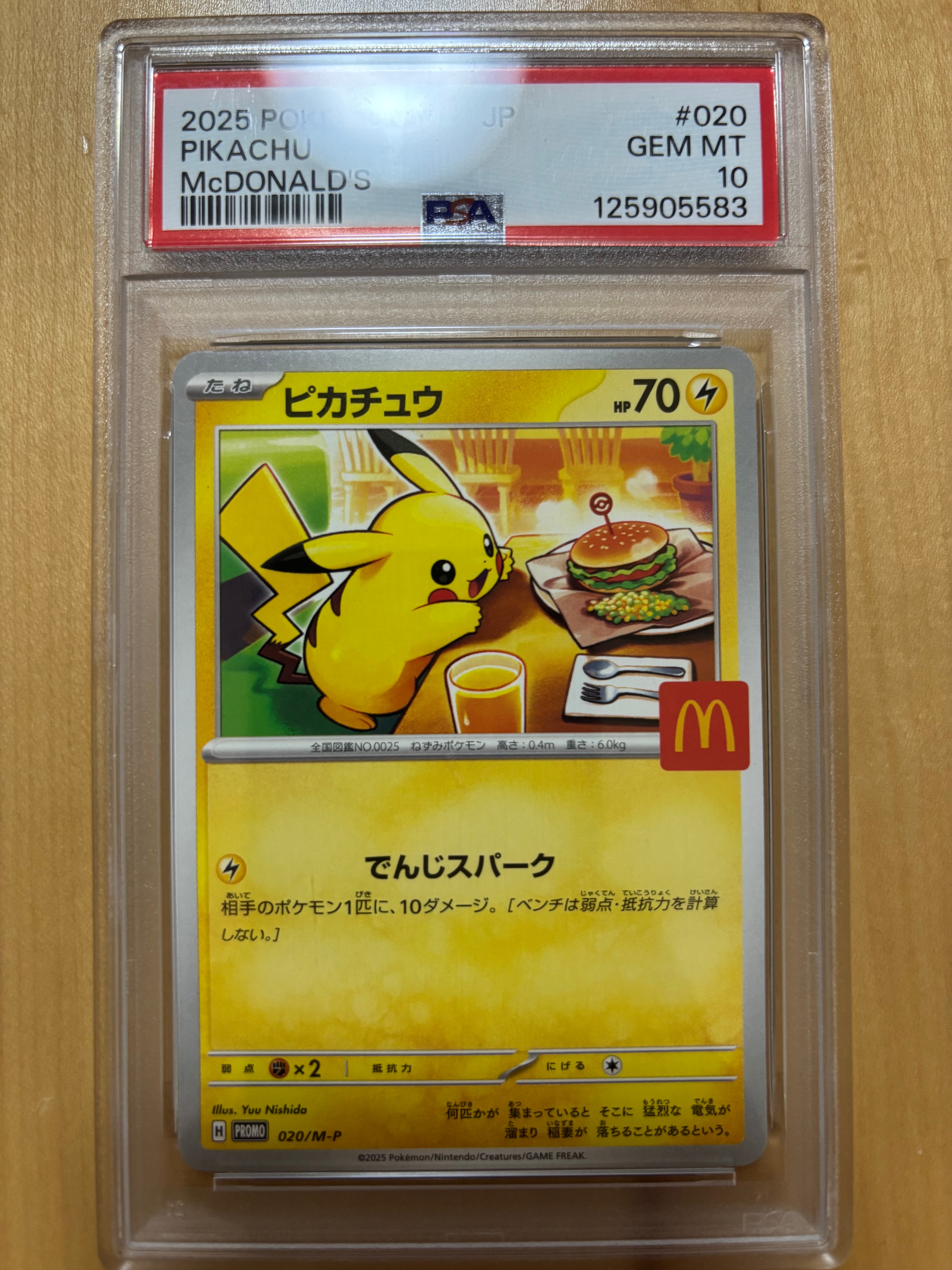 ピカチュウ P [M-P 020](プロモカードパック「マクドナルド ハッピーセット2025」)