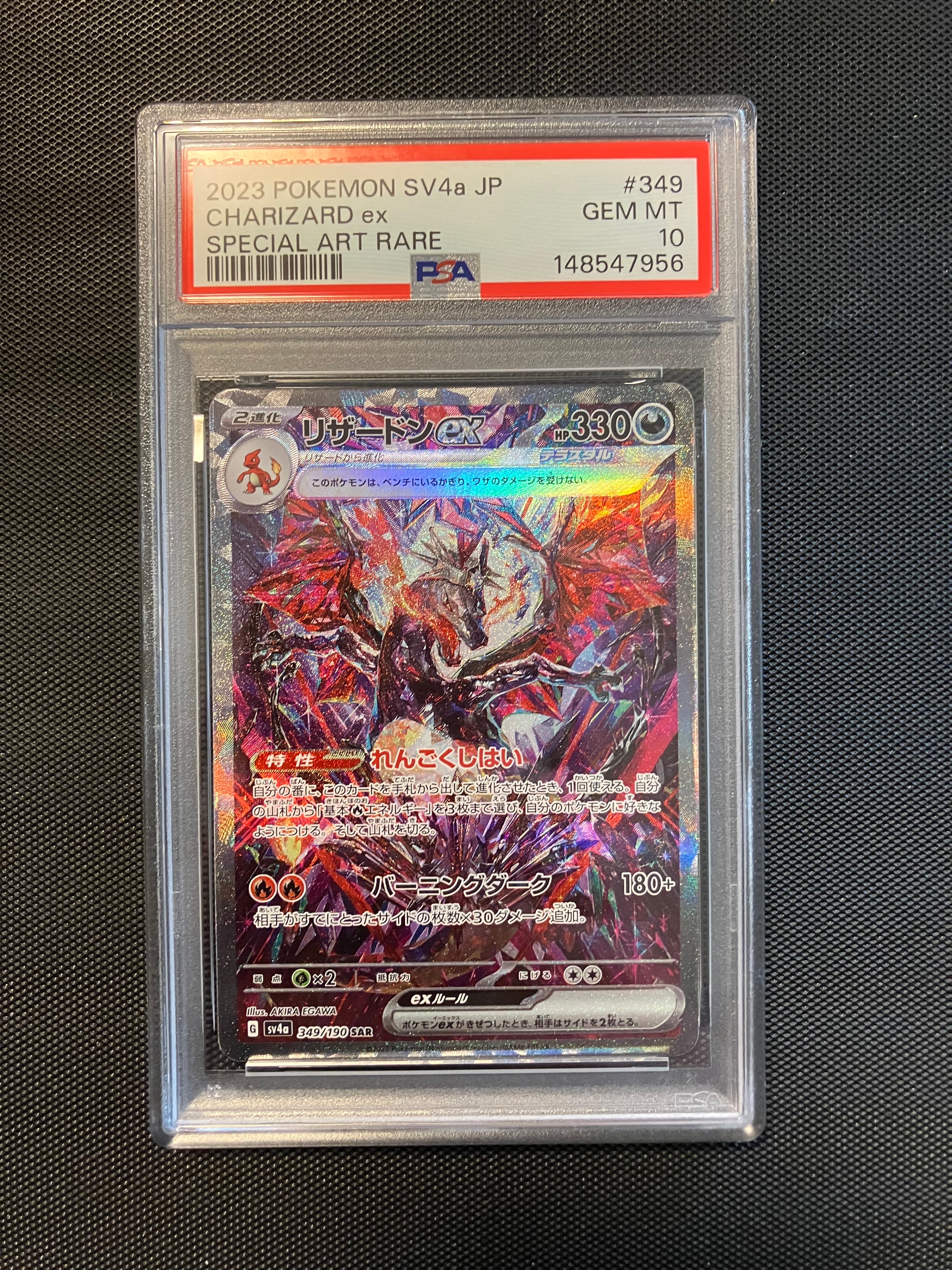 リザードンex SAR [SV4a 349/190](ハイクラスパック「シャイニートレジャーex」)