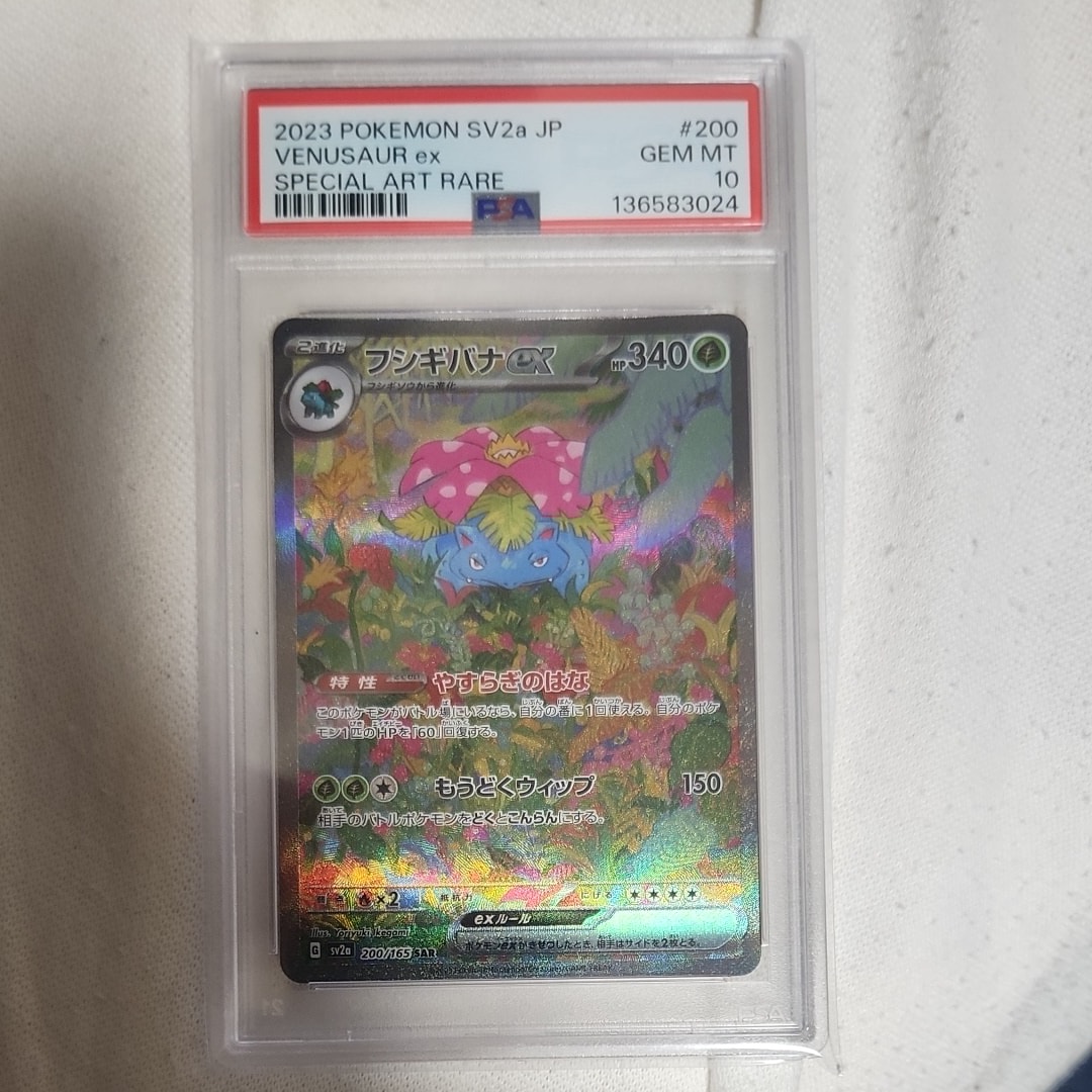 フシギバナex SAR[SV2a 200/165](強化拡張パック「ポケモンカード151」)