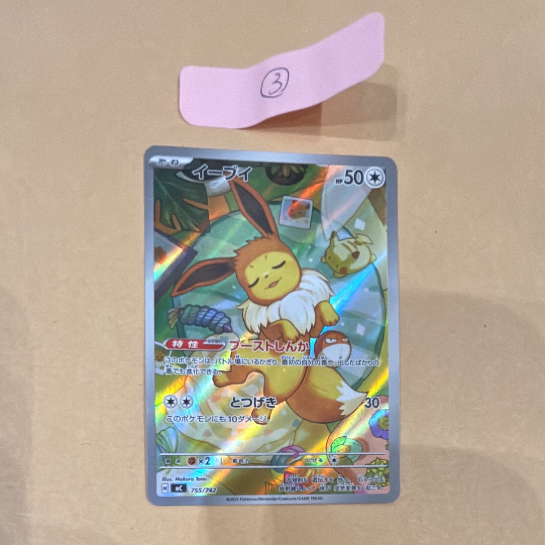 イーブイ AR仕様 [MC 755/742](スタートデッキ100「バトルコレクション」)