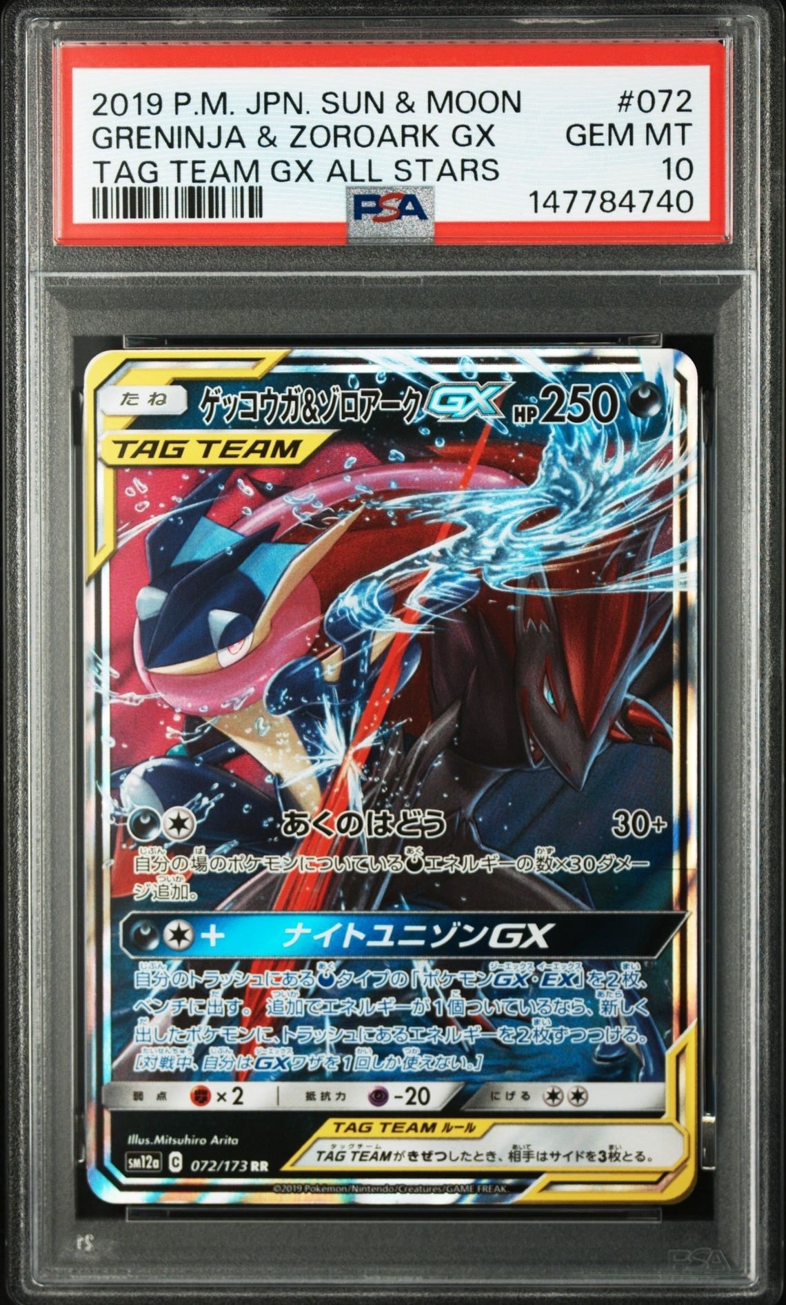 BGS9.5 ゲッコウガ＆ゾロアークGX UR SM12a TAG TEAM ゲッコウガ&ゾロアークGX RR [SM12a 072/173](ハイクラスパック「TAG