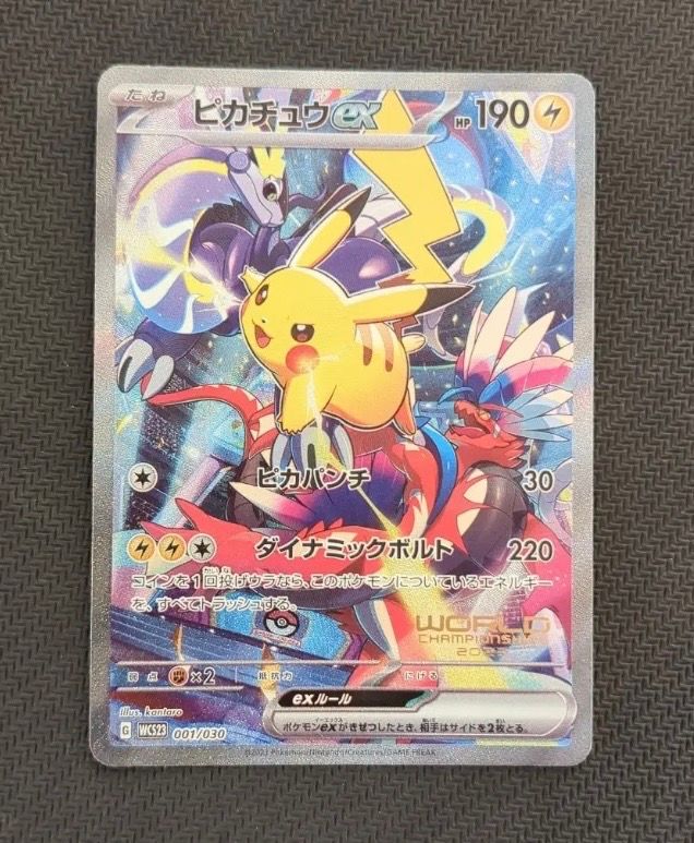 ピカチュウex [WCS23 001/030](ポケモンワールドチャンピオンシップス2023横浜 記念デッキ「ピカチュウ」)
