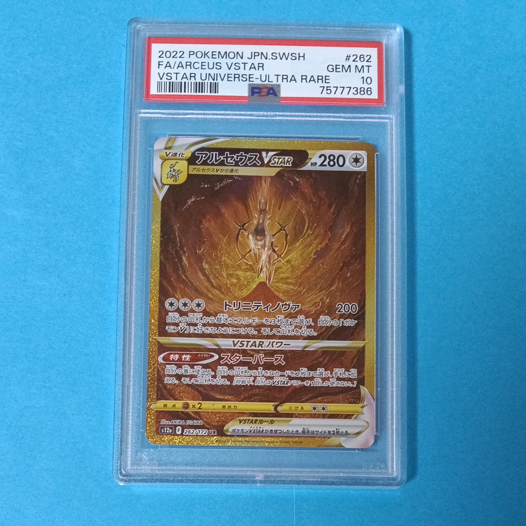 Arceus VSTAR UR[s12a 262/172](High Class Pack "VSTAR Universe")