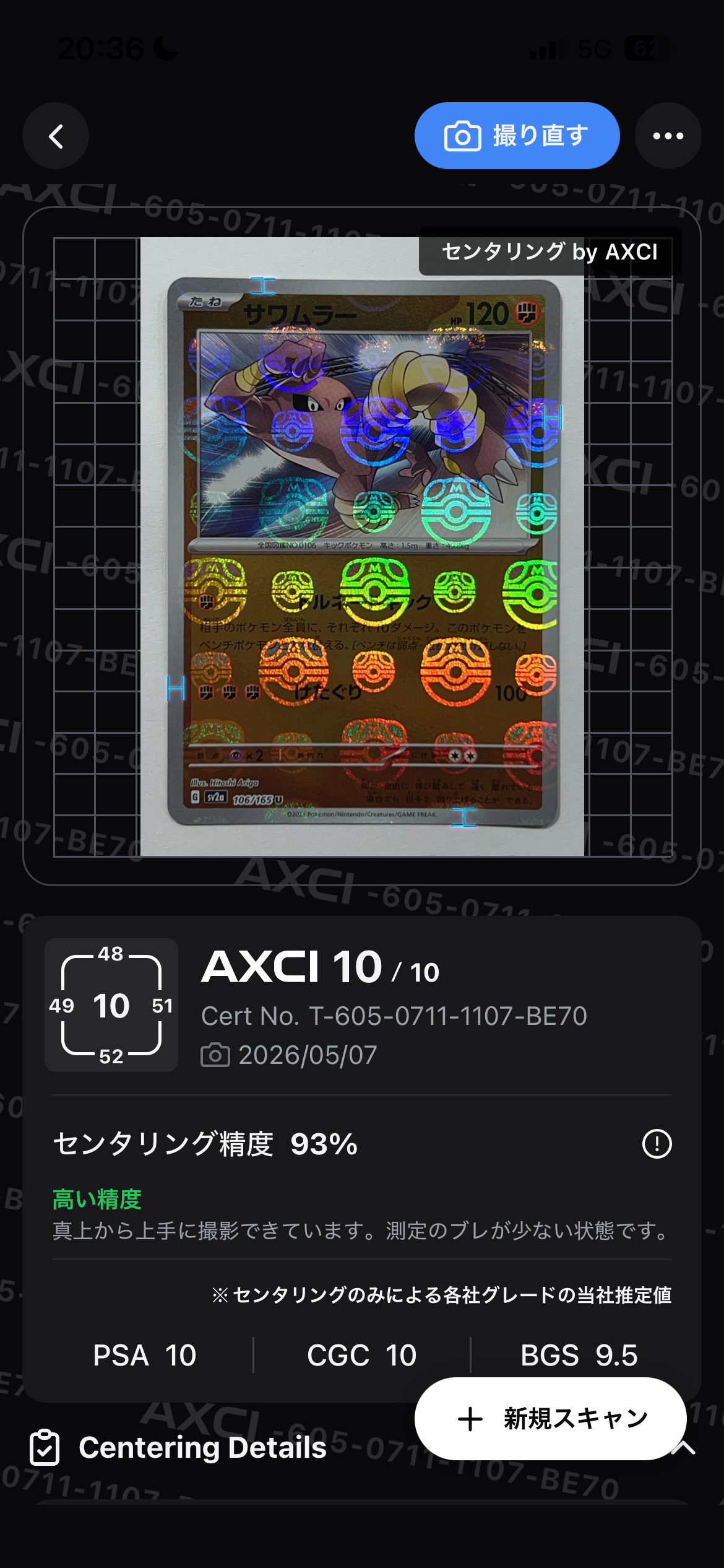 キュウコン AR[SV3 110/108](拡張パック「黒炎の支配者」)の新品/中古