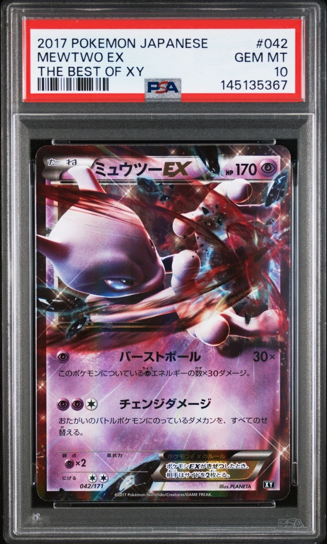 【PSA10】ミュウツーEX [XY 042/171] ミュウツーEX [XY 042/171](ハイクラスパック「THE BEST OF XY」)の