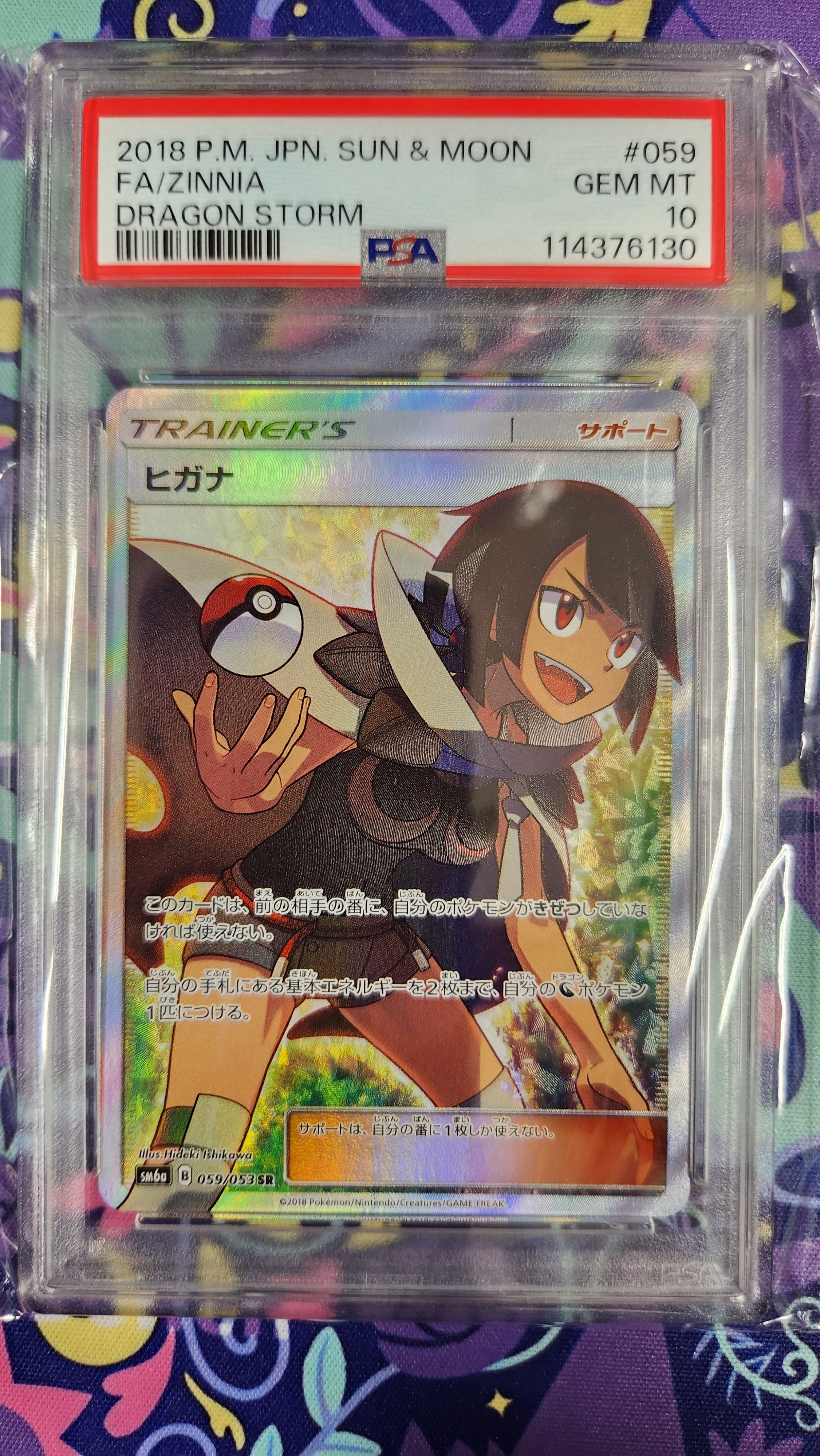 ヒガナ SR[SM6a 059/053](強化拡張パック「ドラゴンストーム」)