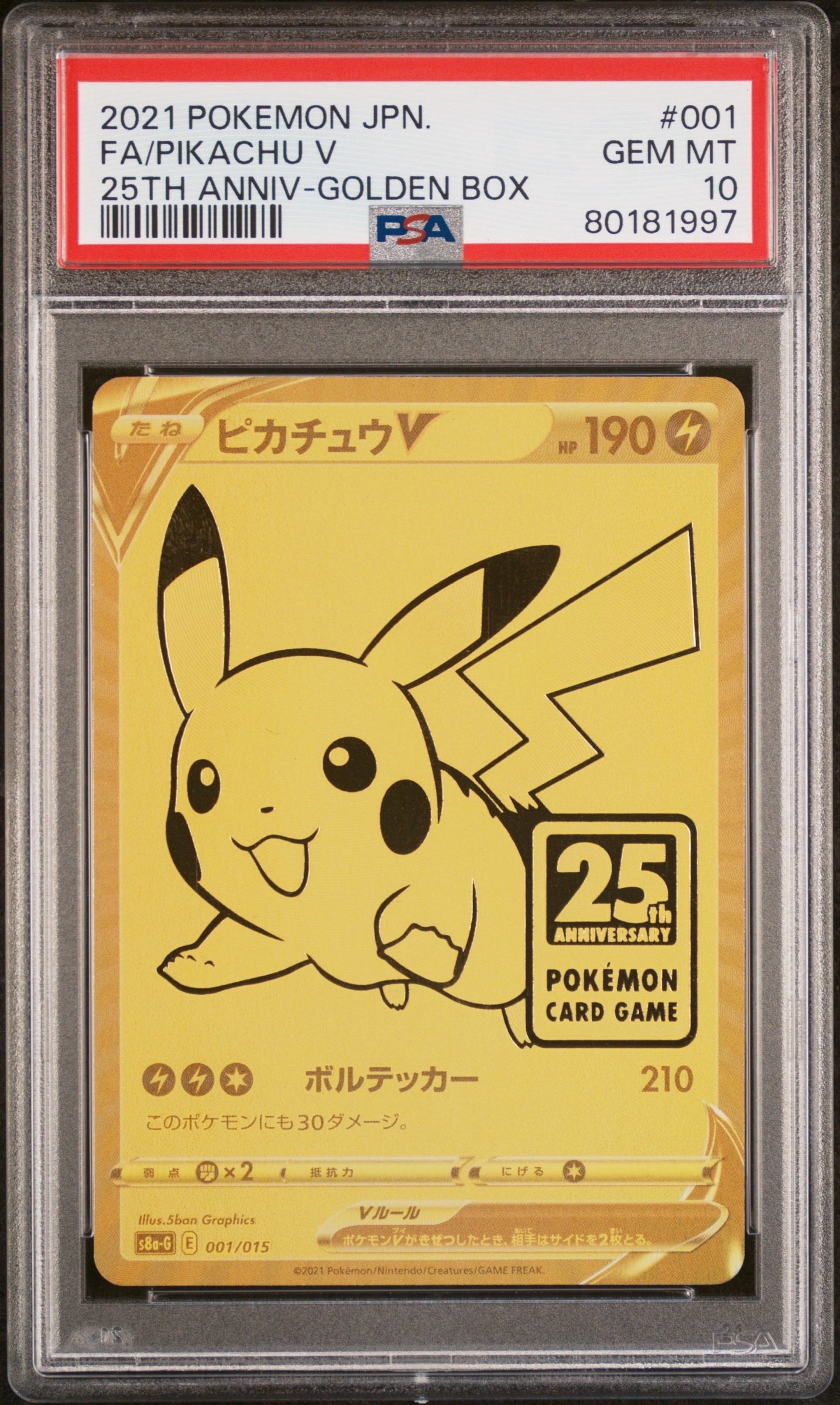 ピカチュウV ビニールなし[S8a-G 001/015](25th アニバーサリー ゴールデンボックス)