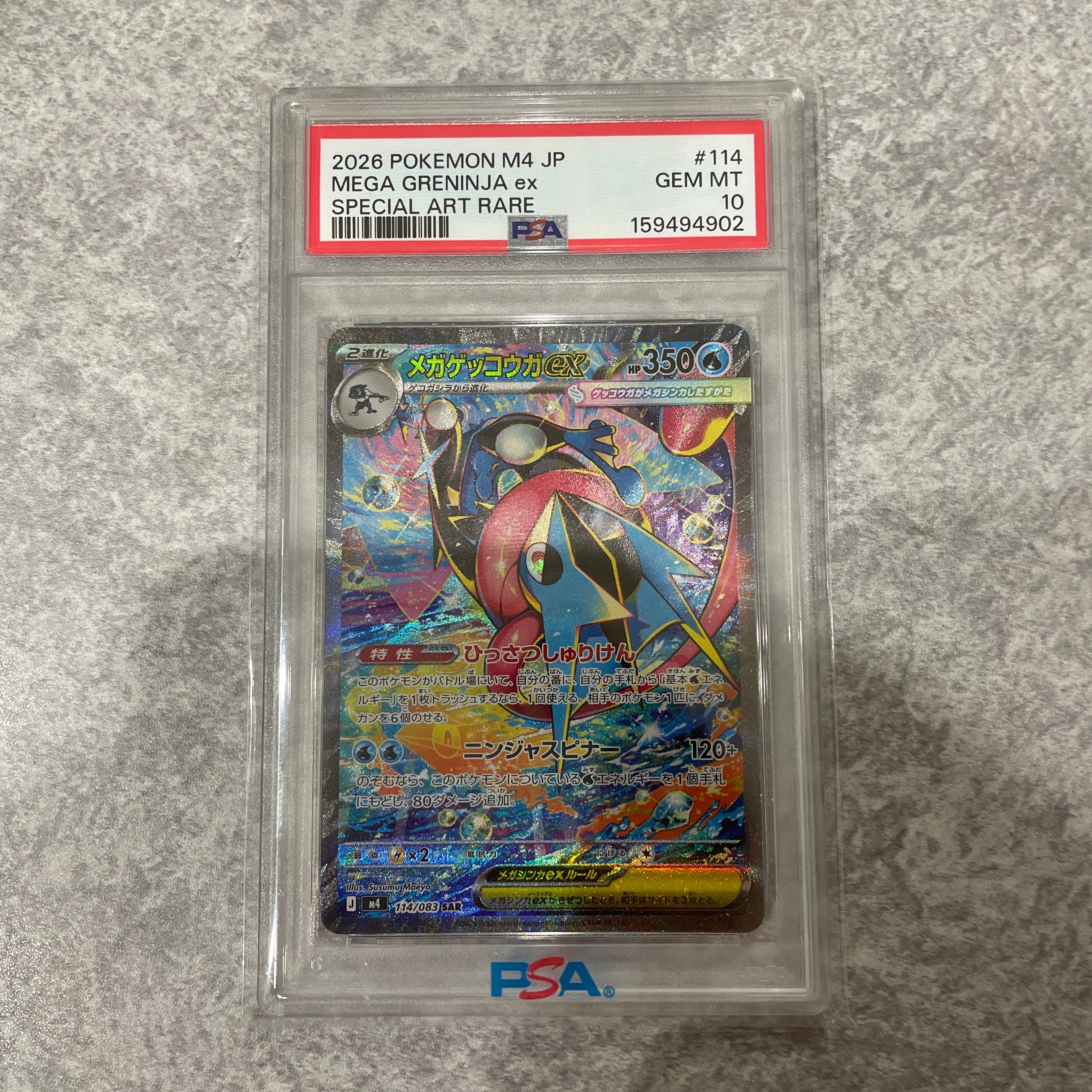 メガゲッコウガex SAR [M4 114/083](拡張パック「ニンジャスピナー」)