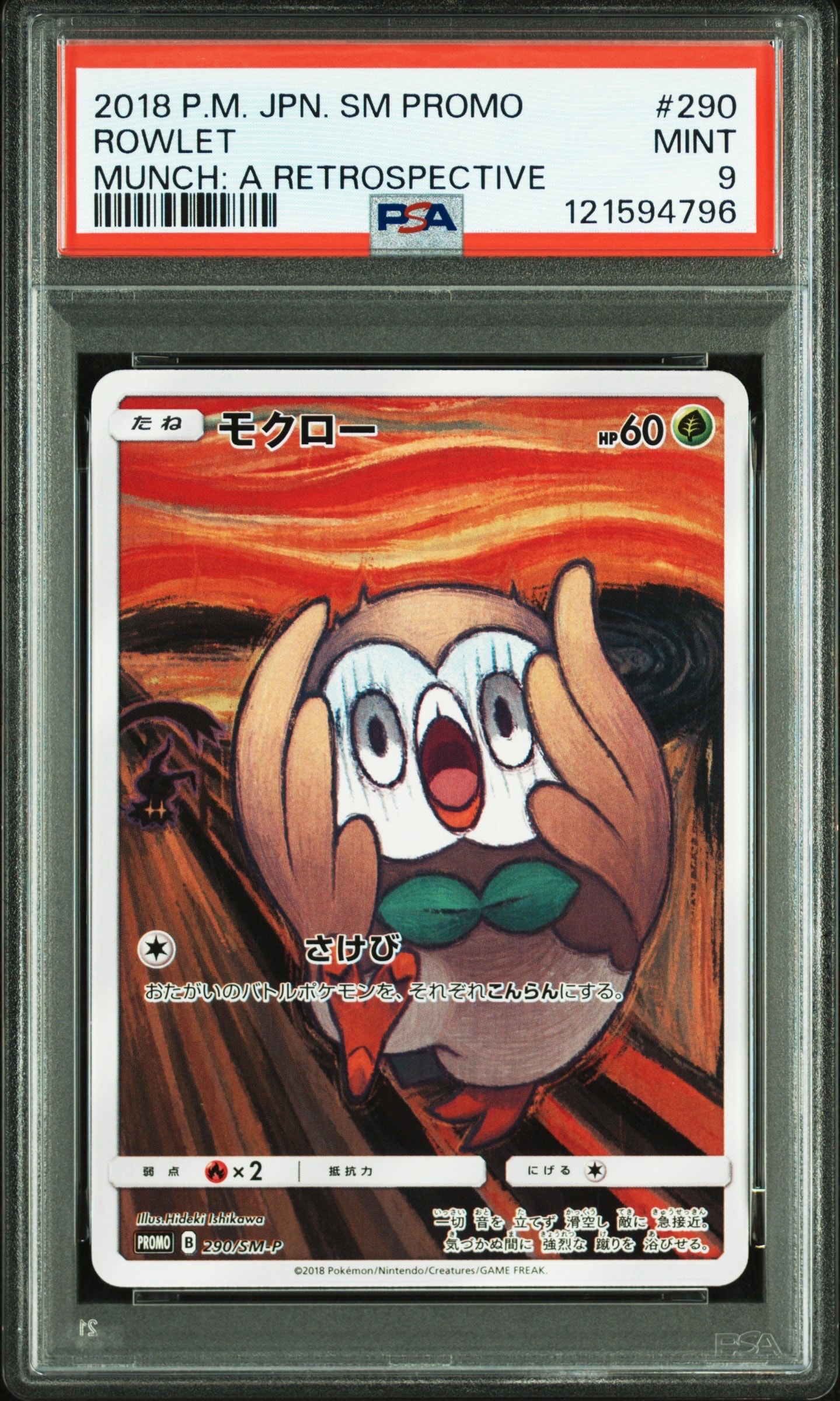 モクロー ムンク展: プロモ[290 SM-P](プロモーションカード「SM-P」)