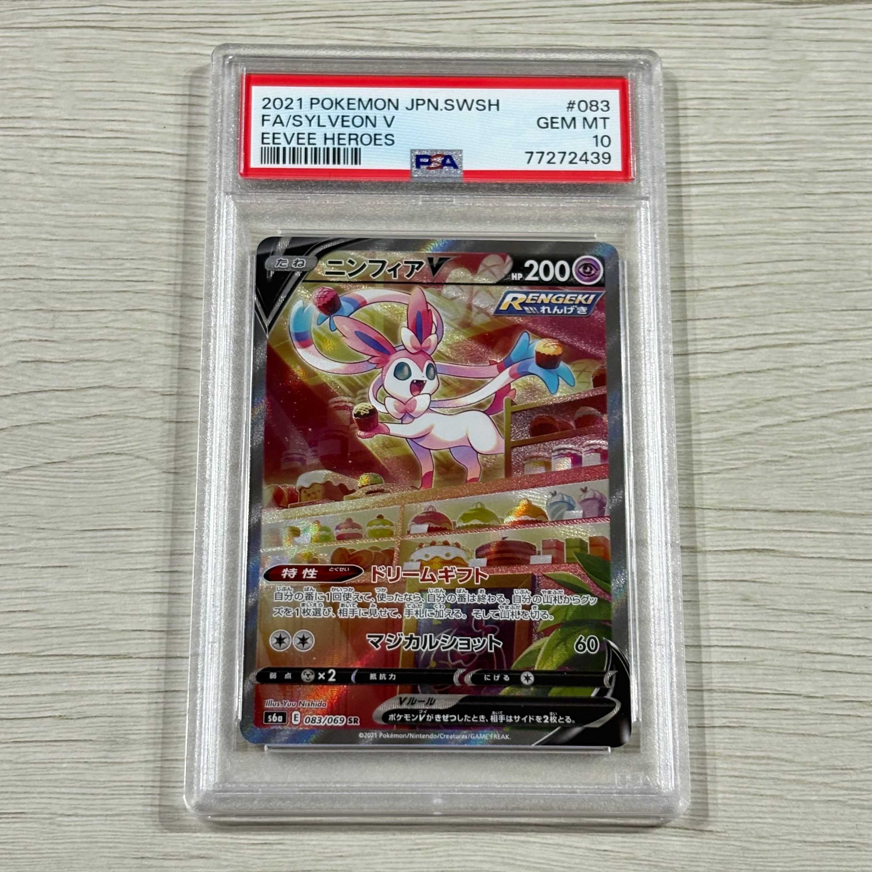 ニンフィアV SR: SA[S6a 083/069](強化拡張パック「イーブイヒーローズ」)