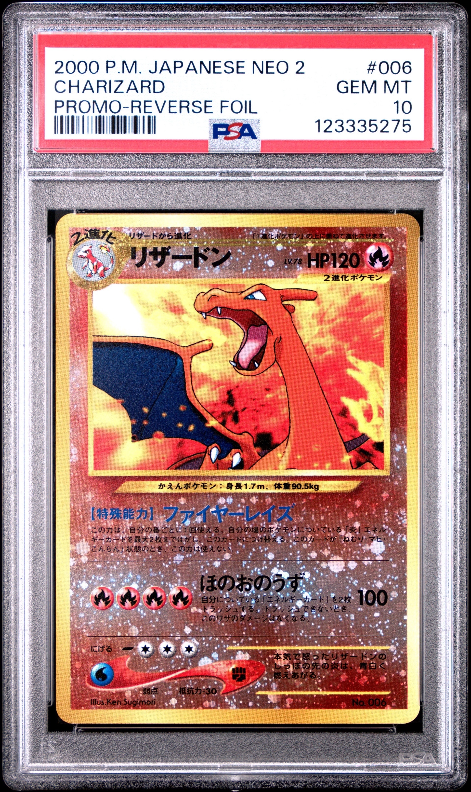 リザードンプレミアムファイル2: 旧裏[neoP2 No.006](プレミアムファイル2)