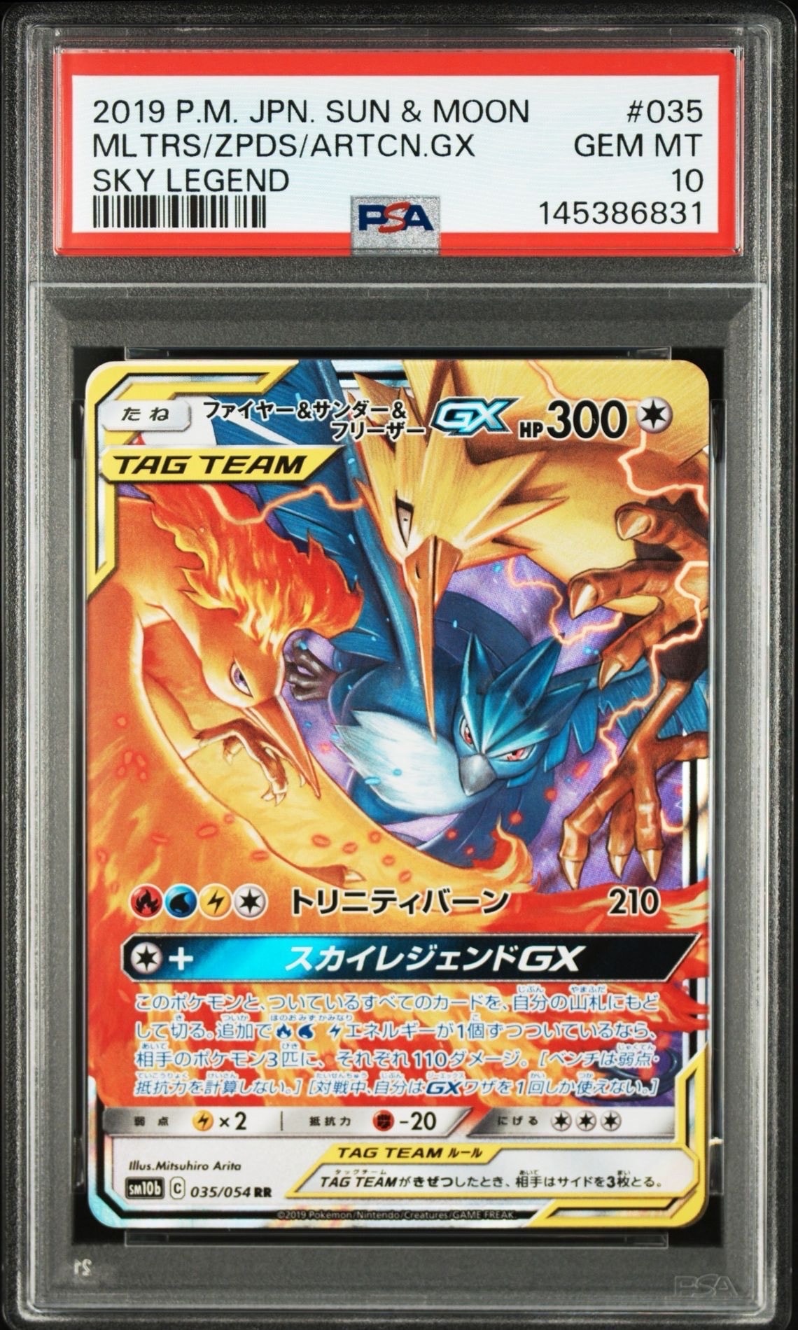 ファイヤー&サンダー&フリーザーGX RR [SM10b 035/054](強化拡張パック