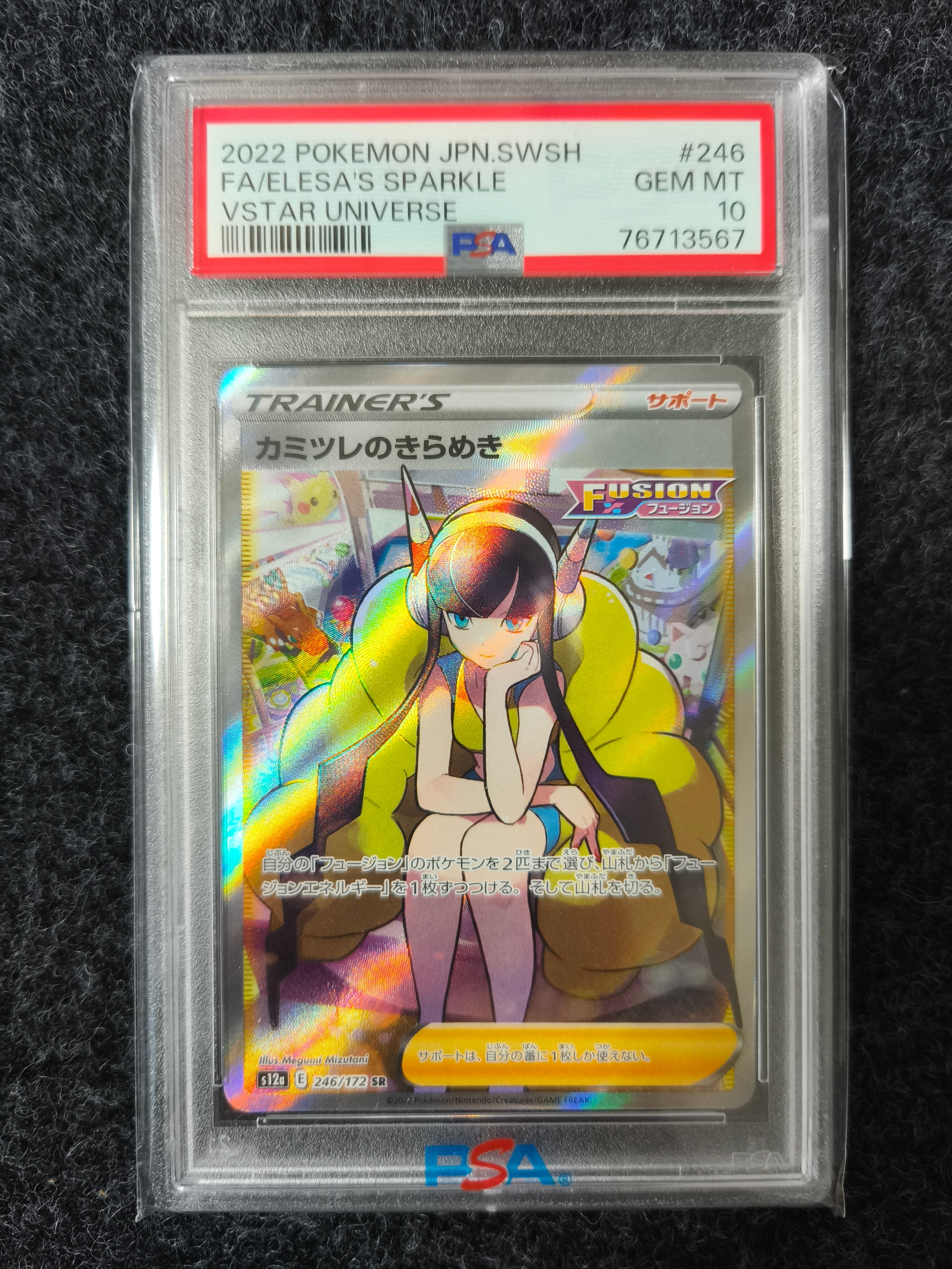 カミツレのきらめき SR[s12a 246/172](ハイクラスパック「VSTARユニバース」)