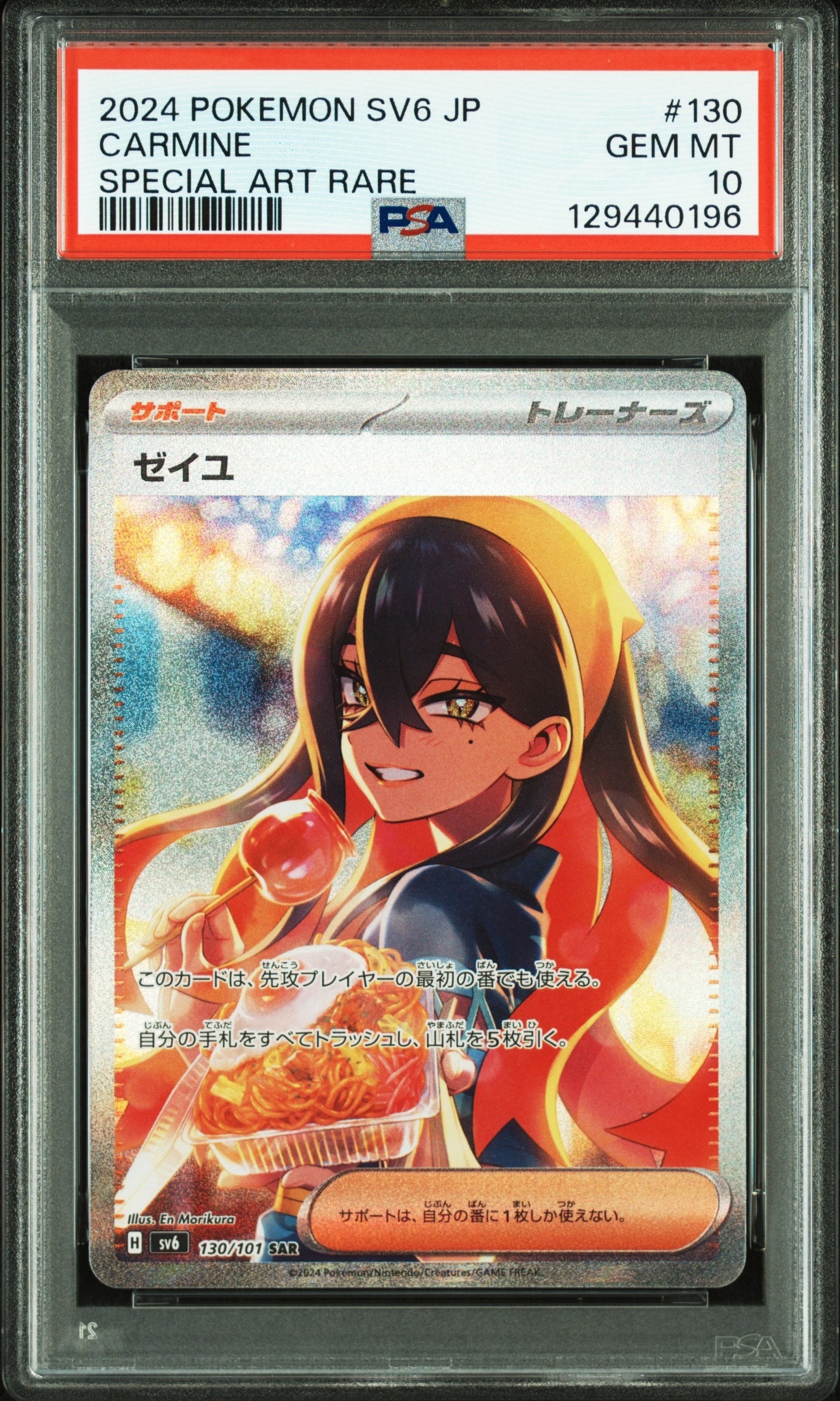 ゼイユ SAR [SV6 130/101](拡張パック「変幻の仮面」)