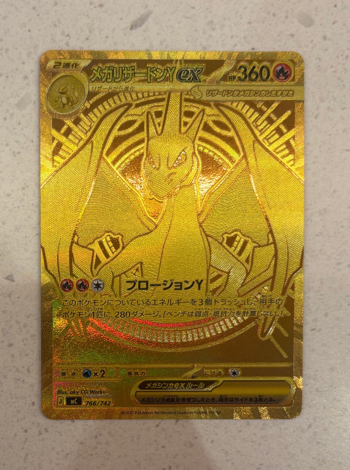 メガリザードンYex MUR仕様 [MC 766/742](スタートデッキ100「バトル