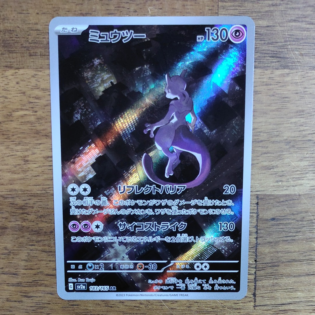 ミュウツー AR[SV2a 183/165](強化拡張パック「ポケモンカード151」)