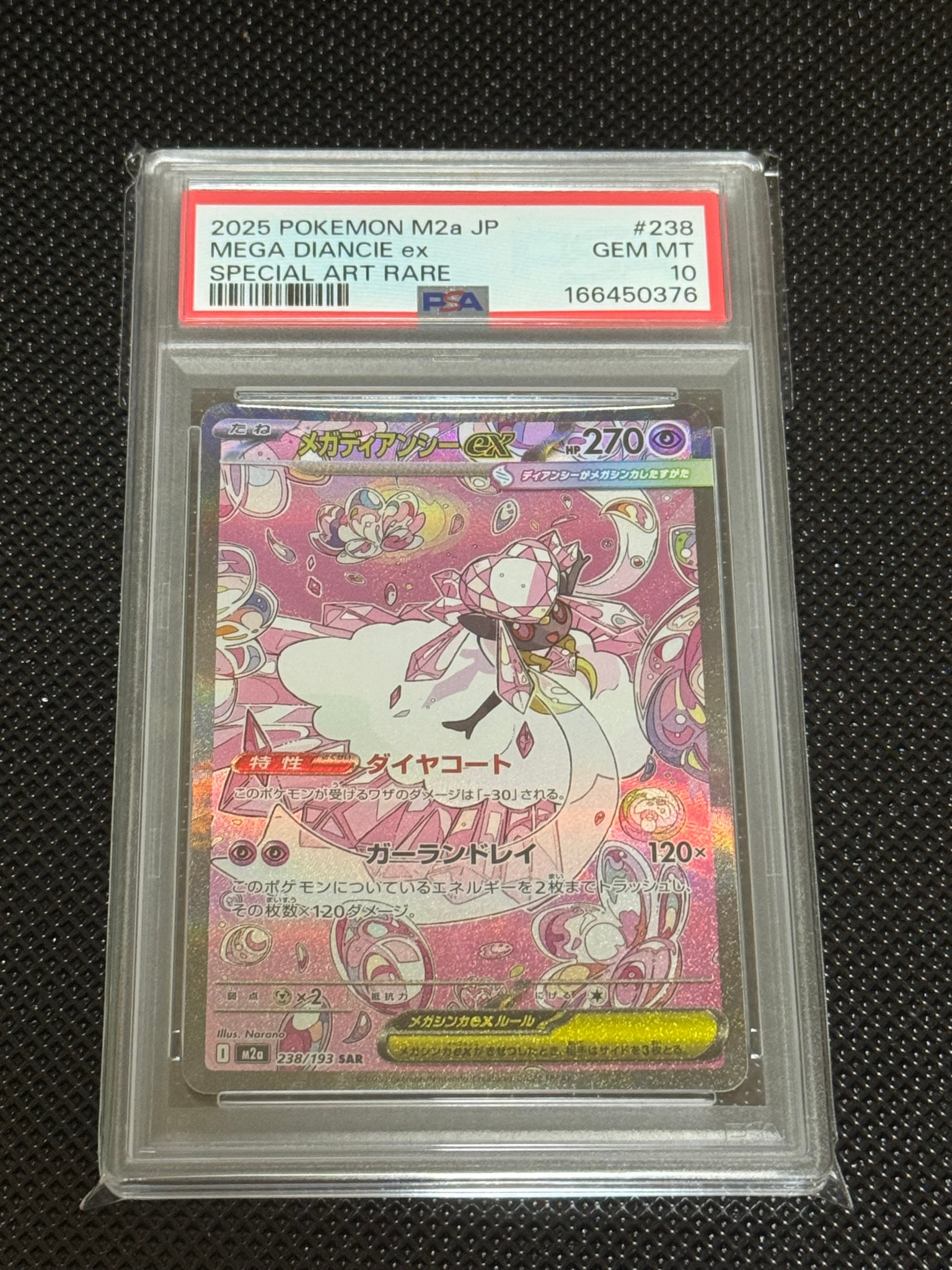 メガディアンシーex SAR [M2a 238/193](ハイクラスパック「MEGAドリームex」)