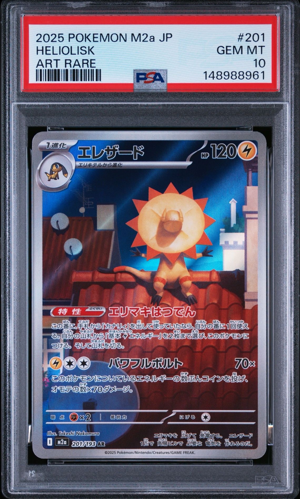 エレザード AR [M2a 201/193](ハイクラスパック「MEGAドリームex」)
