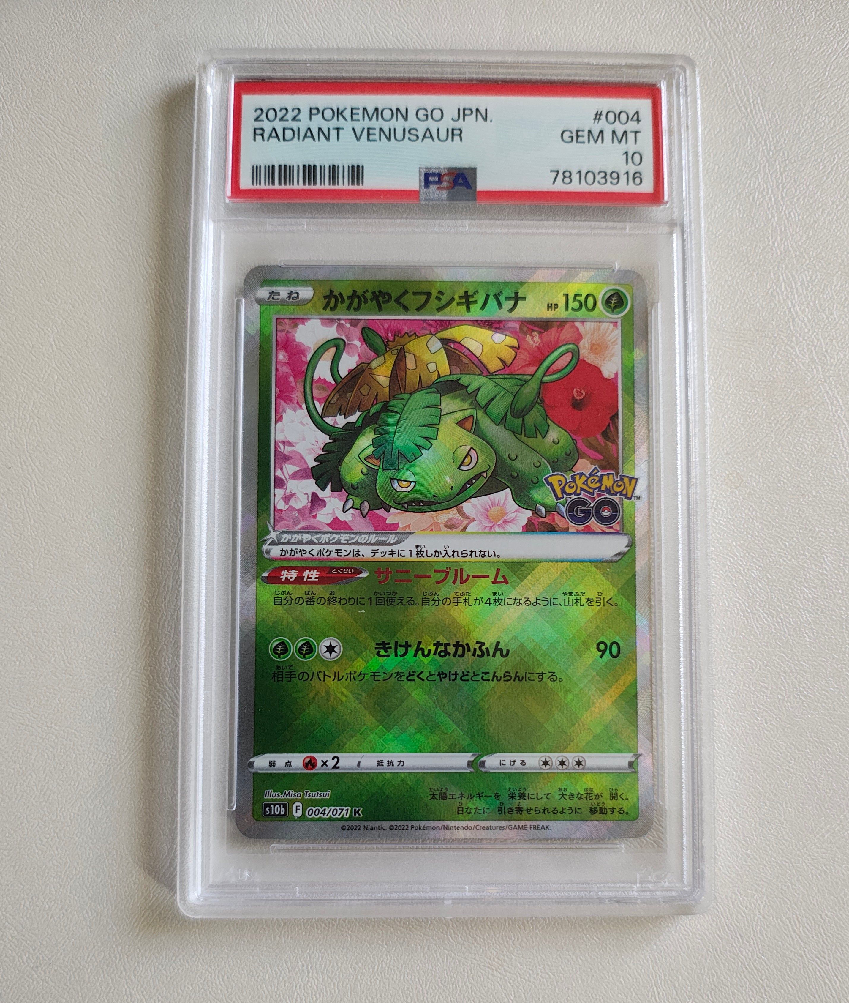 かがやくフシギバナ K[s10b 004/071](強化拡張パック「Pokemon GO」)