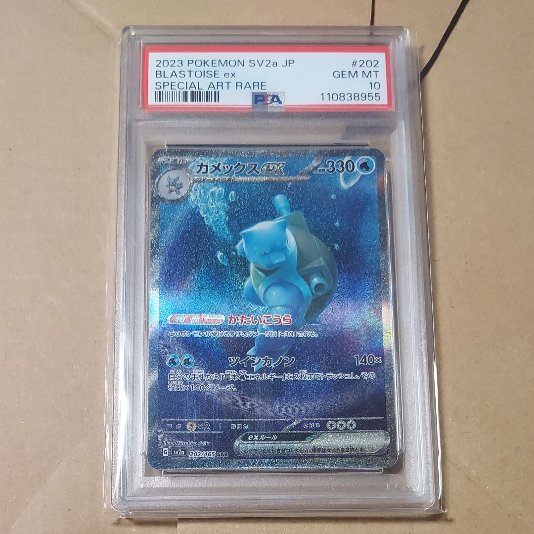 カメックスex SAR[SV2a 202/165](強化拡張パック「ポケモンカード151」)