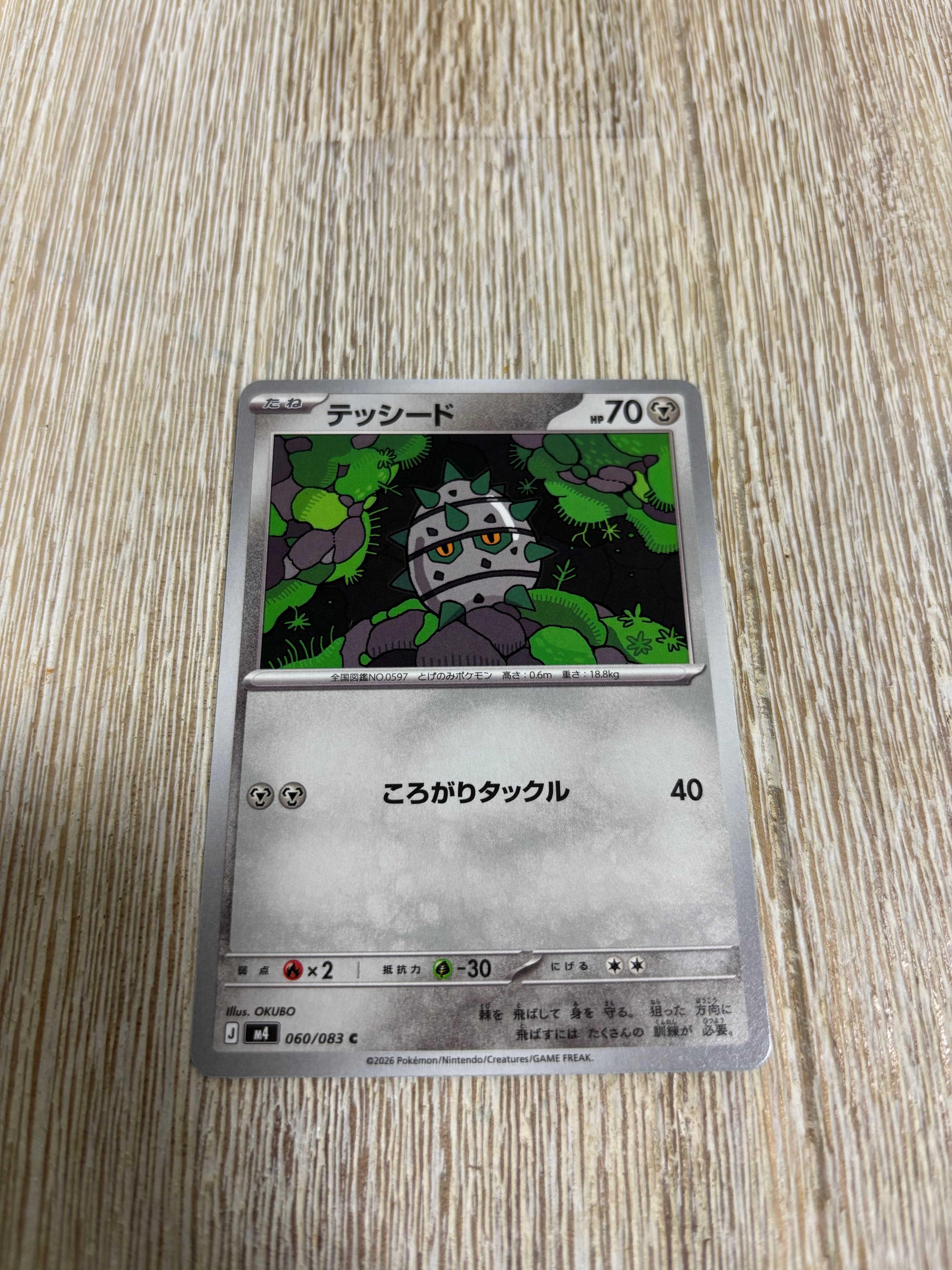 テッシード C [M4 060/083](拡張パック「ニンジャスピナー」)