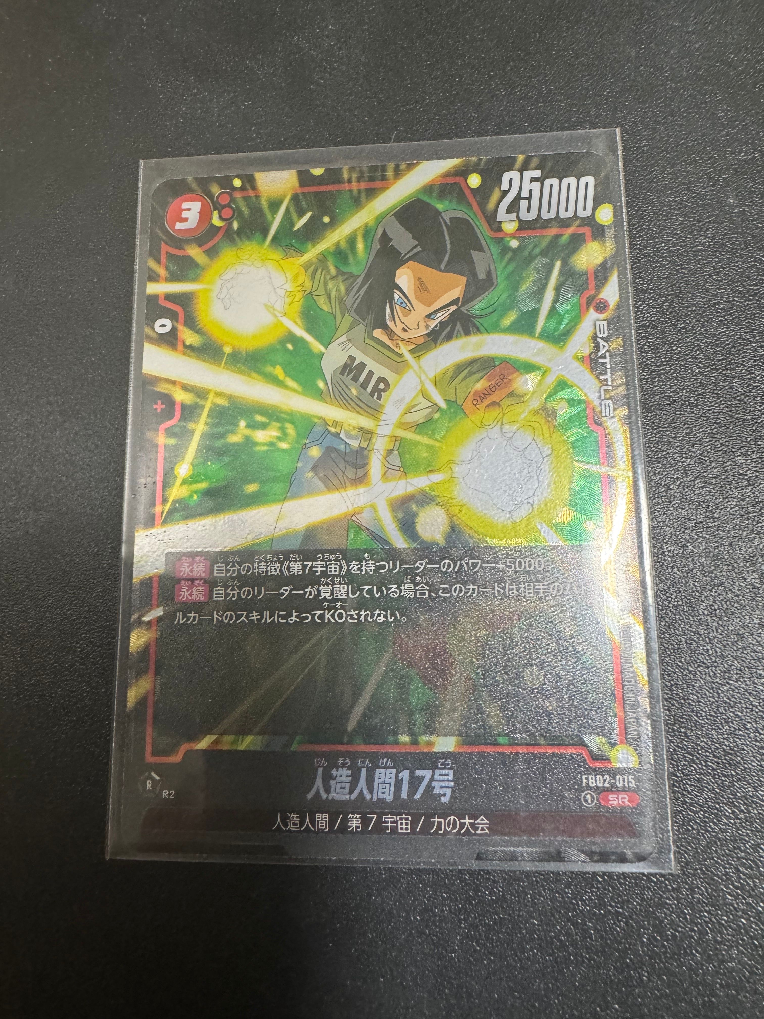 人造人間17号 SR [FB02-015](フュージョンワールド「ブースターパック 烈火の闘気」)