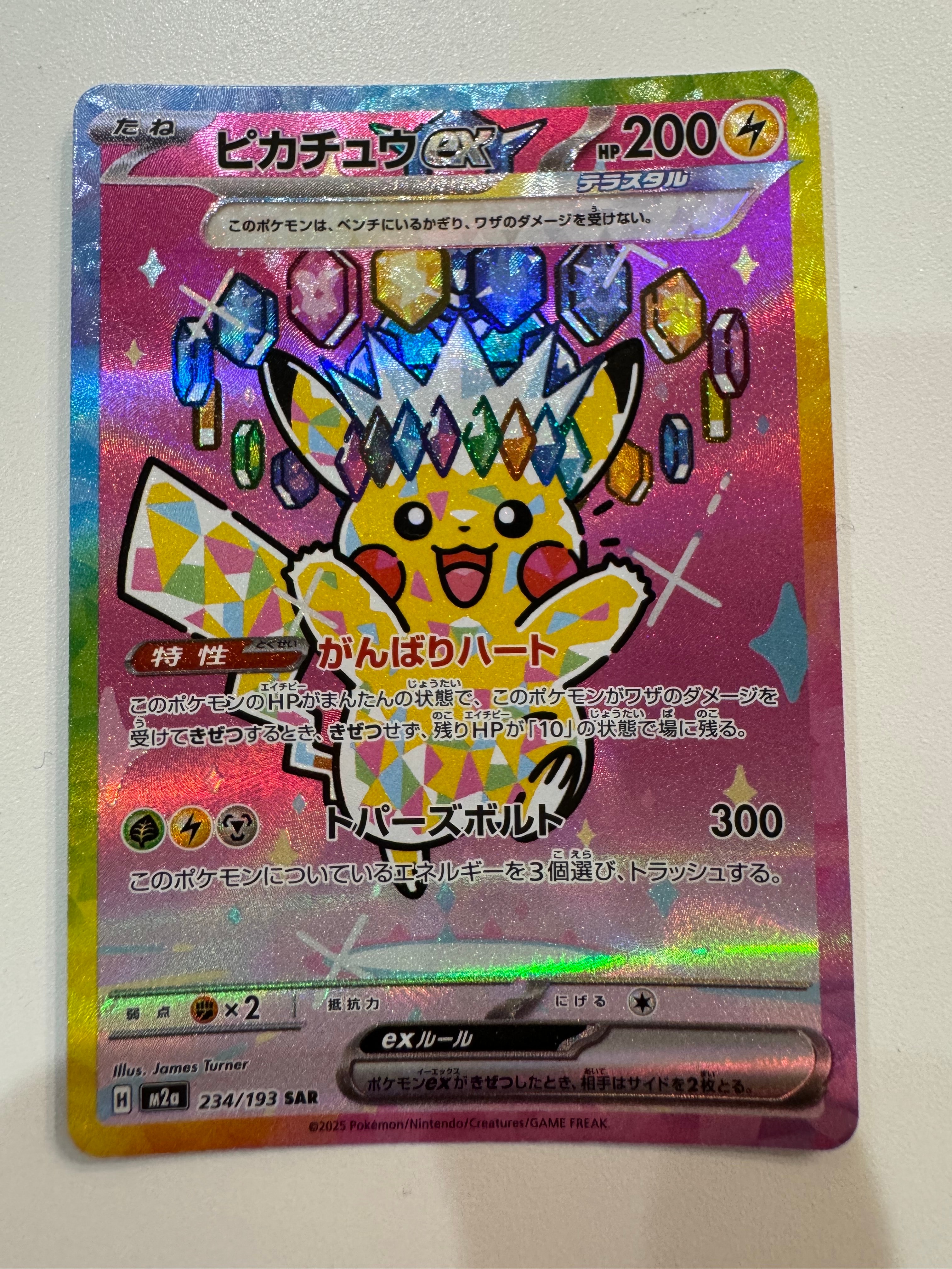 ピカチュウex SAR [M2a 234/193](ハイクラスパック「MEGAドリームex