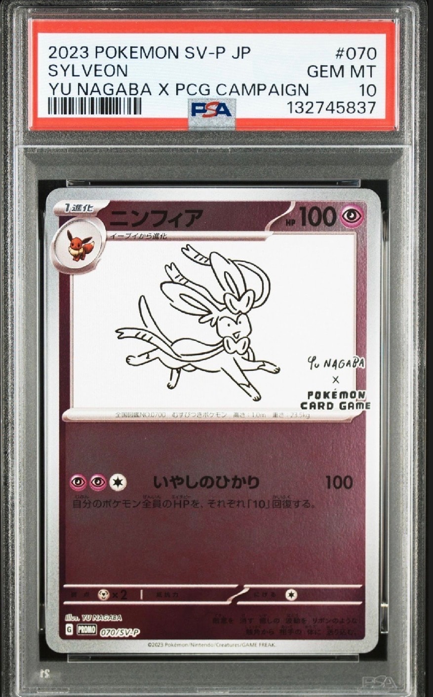 ニンフィア: プロモ [SV-P 070](「YU NAGABA×ポケモンカードゲーム」プロモーションカード「SV-P」)