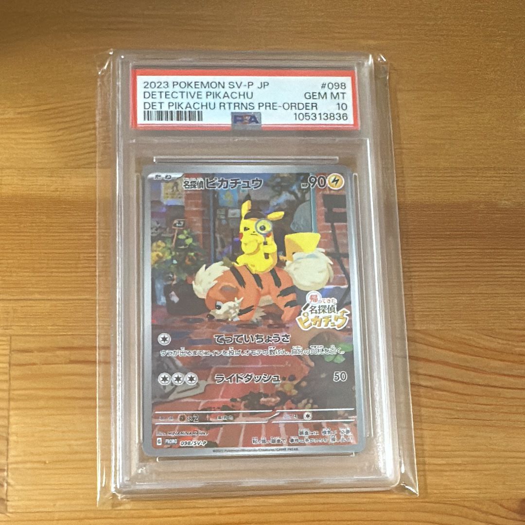 名探偵ピカチュウ: プロモ [SV-P 098](プロモーションカード「SV-P」)