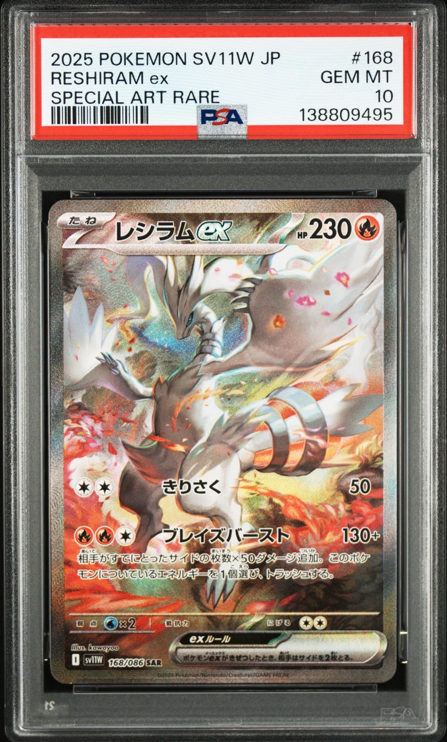 レシラムex SAR [SV11W 168/086](拡張パック「ホワイトフレア」)