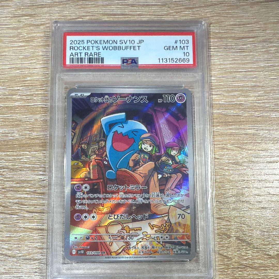 ロケット団のソーナンス AR [SV10 103/098](拡張パック「ロケット団の栄光」)