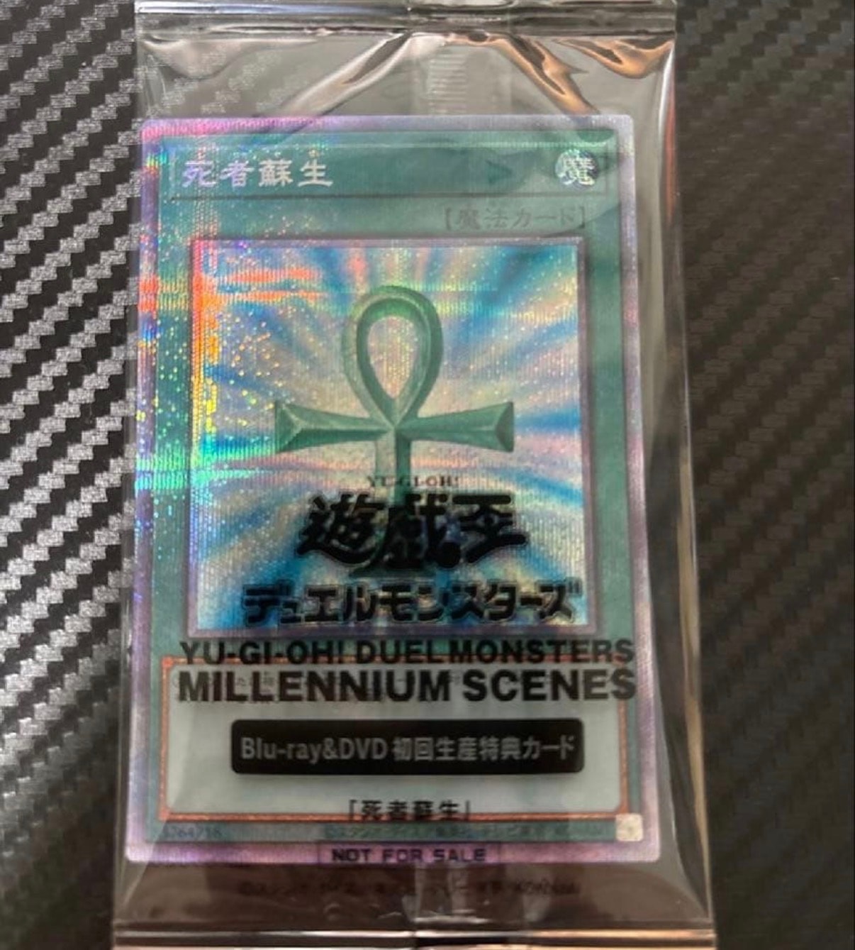 死者蘇生 PSE [DMMS-JP001](遊戯王デュエルモンスターズ ミレニアムシーンズ DVD・Blu-ray 特典カード)