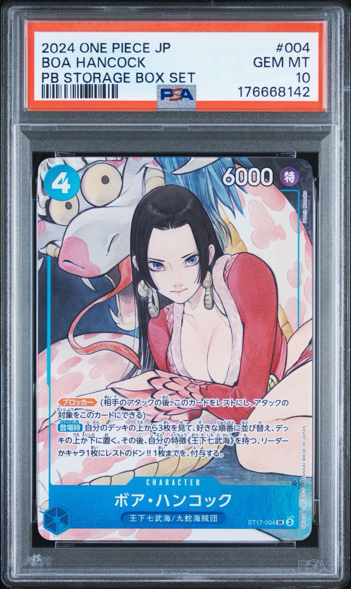 ボア・ハンコック SR ST17-004 プレミアムブースター収録カード PSA10】ボア・ハンコック SR [ST17-004](プレミアムブースター「ONE