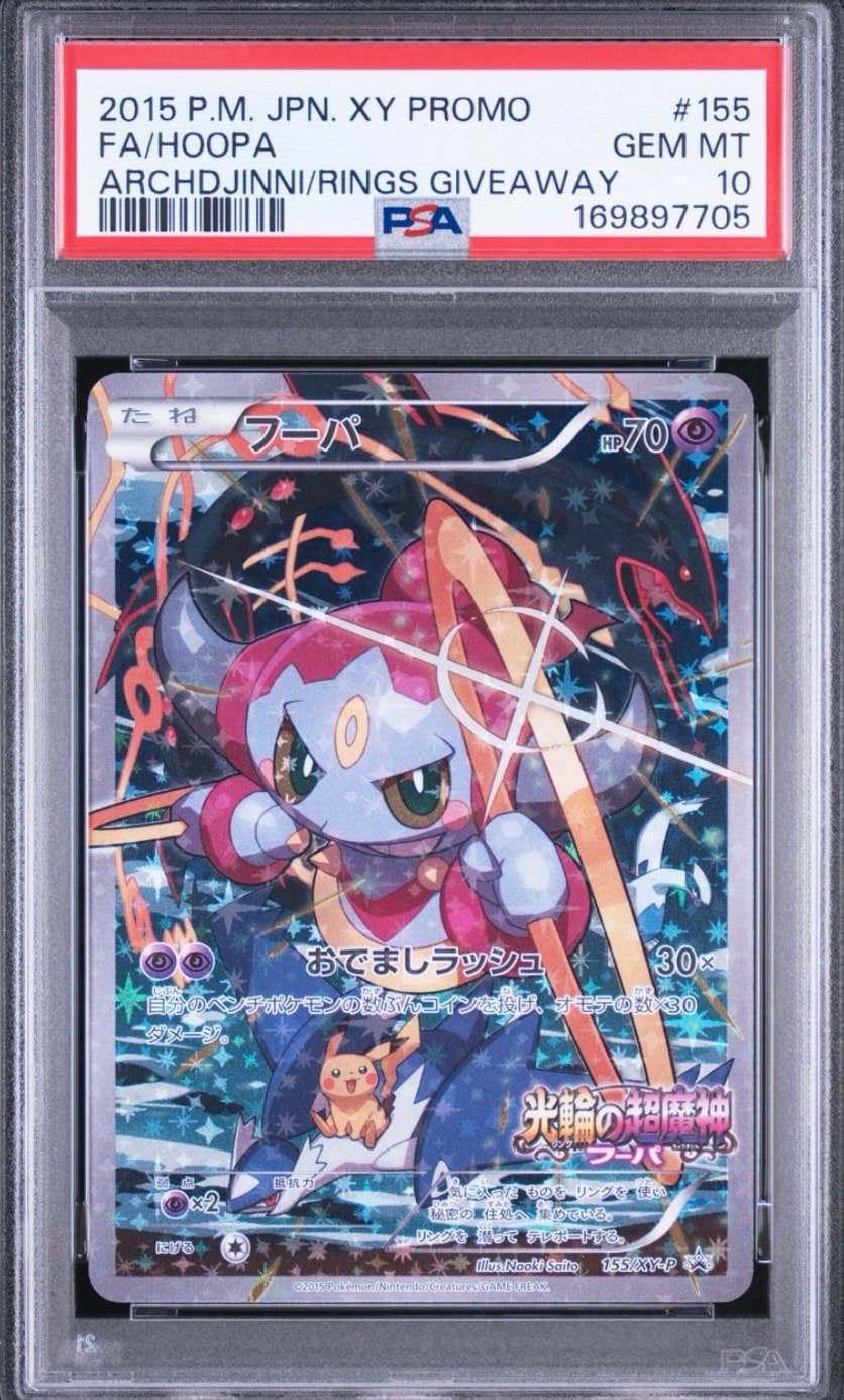 フーパ P (開封済) [XY-P 155](プロモーションカード「フーパのおで